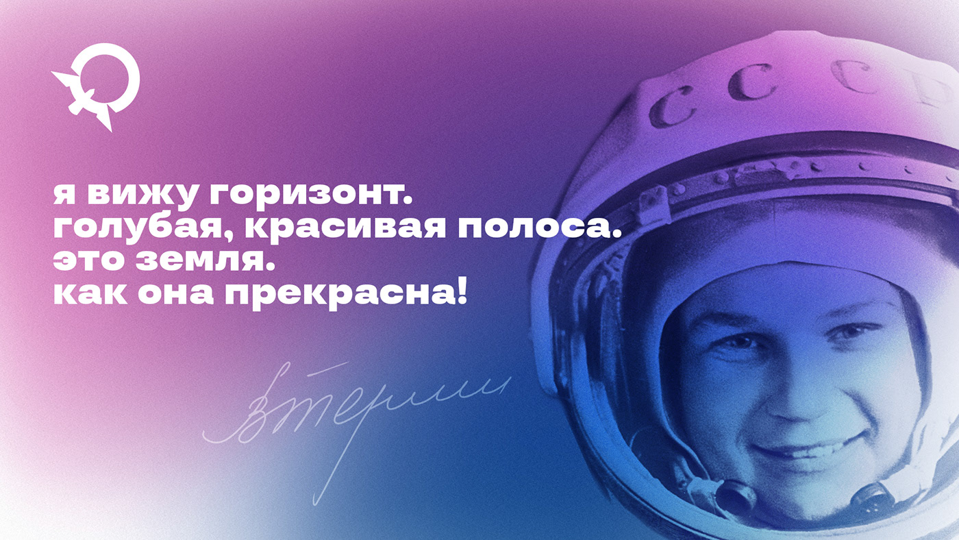 Tereshkova planetarium centre | rebranding concept — Изображение №4 — Брендинг на Dprofile