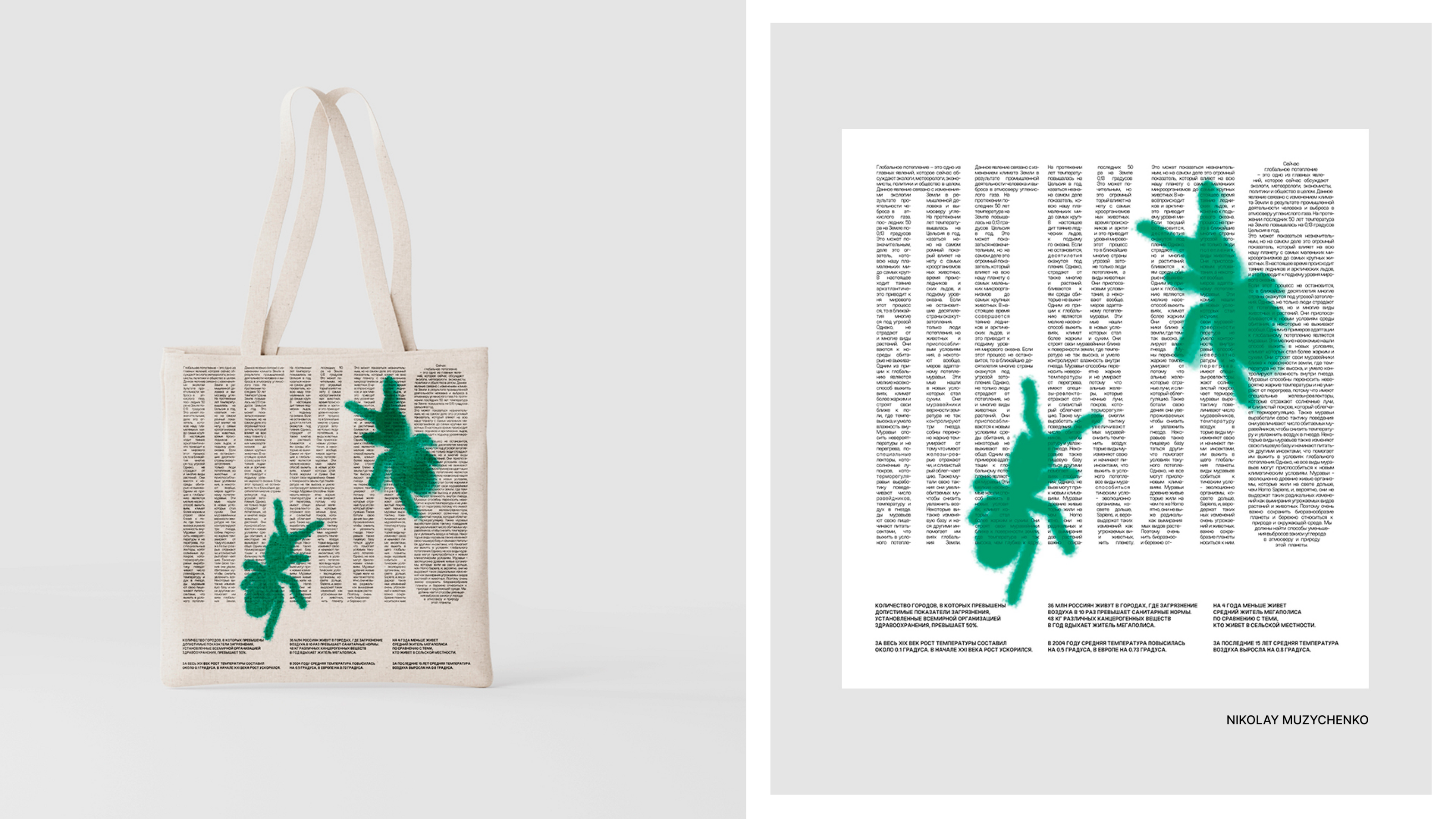 ЭКОЛЛАБА | tote bags print design — Изображение №4 — Брендинг, Графика на Dprofile