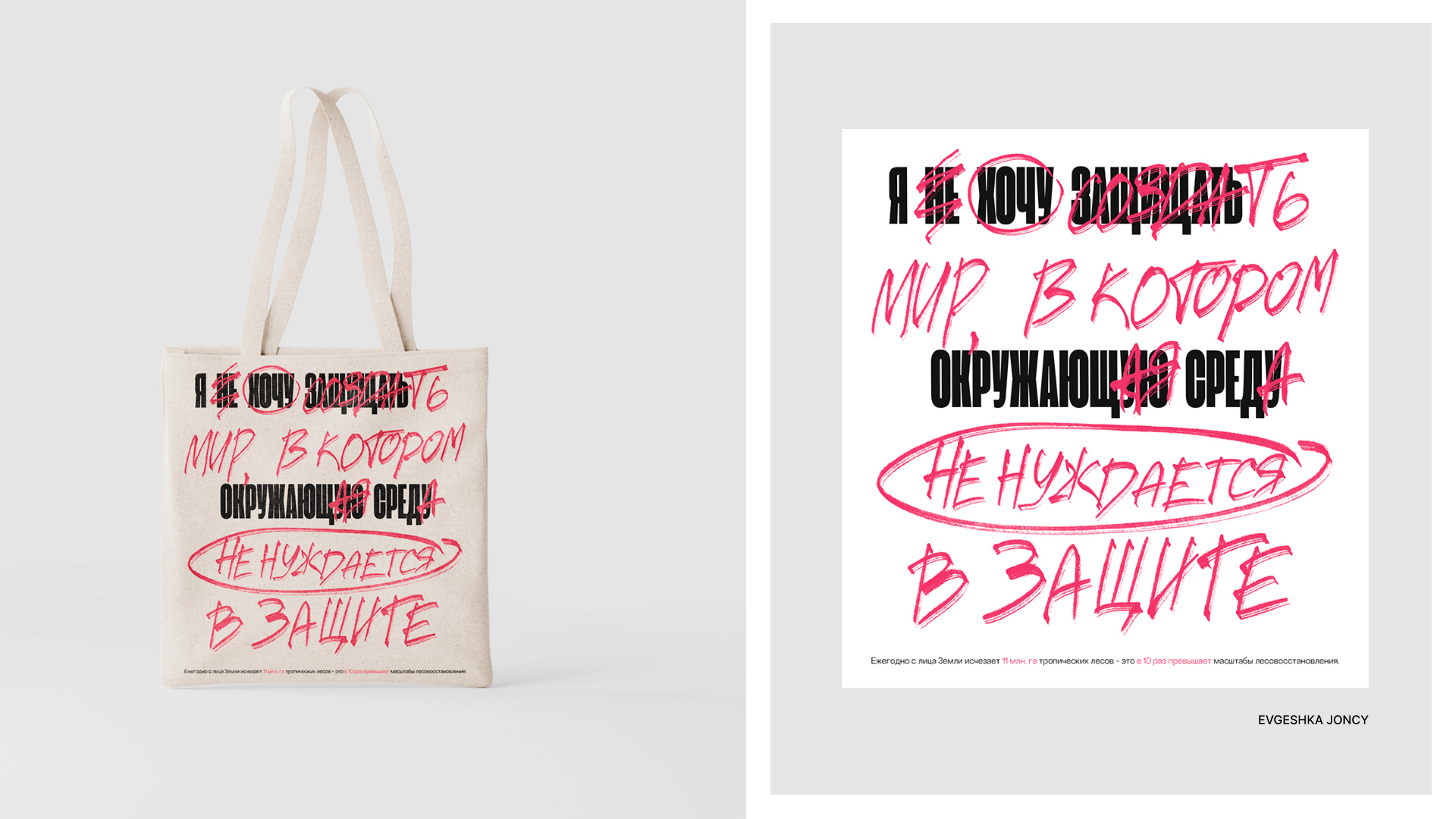 ЭКОЛЛАБА | tote bags print design — Изображение №5 — Брендинг, Графика на Dprofile