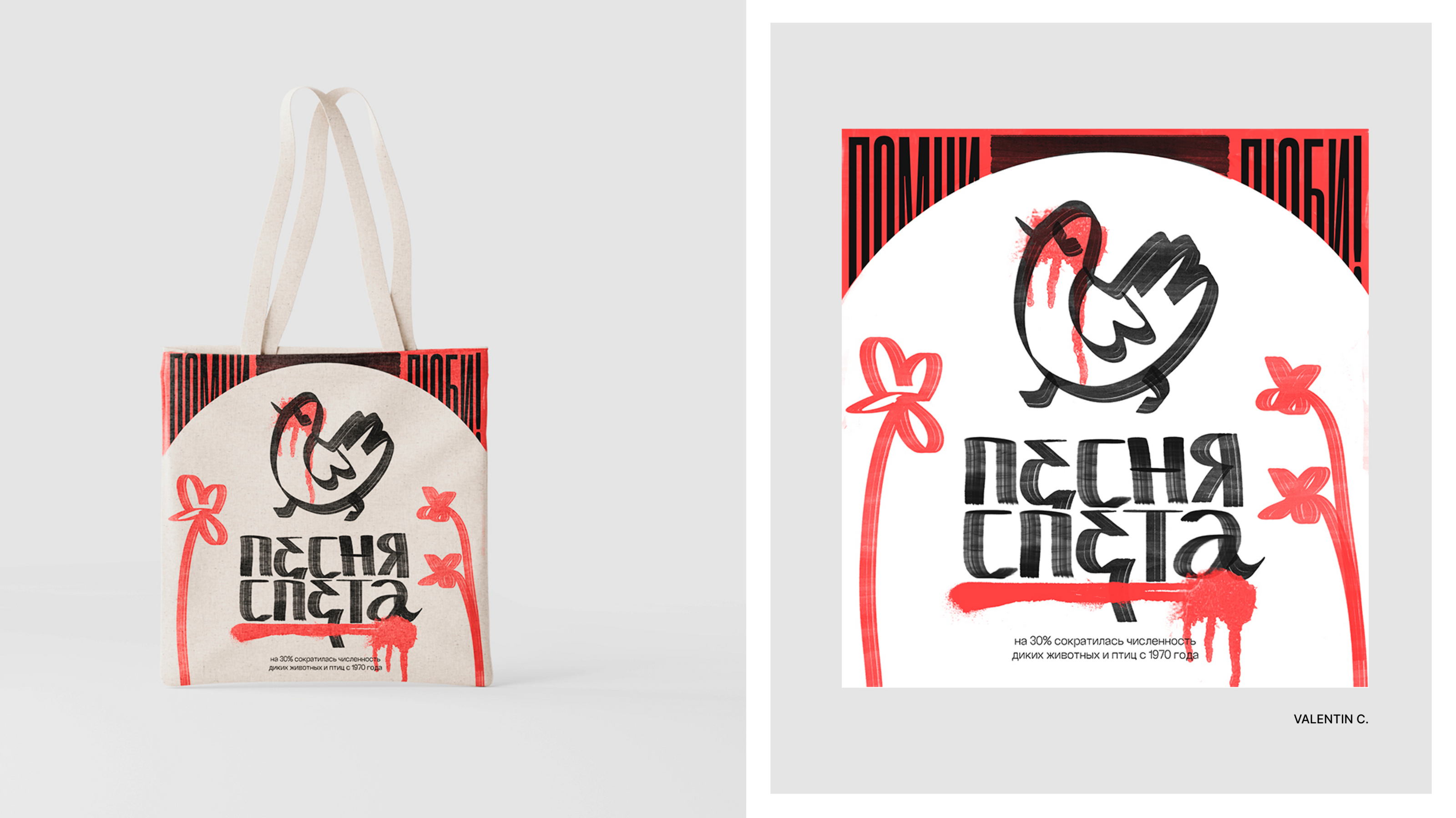 ЭКОЛЛАБА | tote bags print design — Изображение №3 — Брендинг, Графика на Dprofile