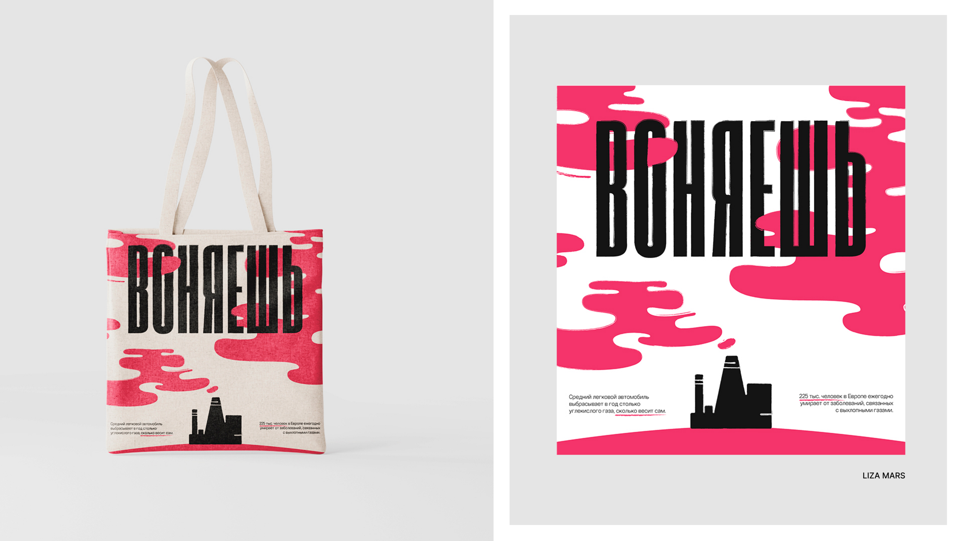 ЭКОЛЛАБА | tote bags print design — Изображение №10 — Брендинг, Графика на Dprofile