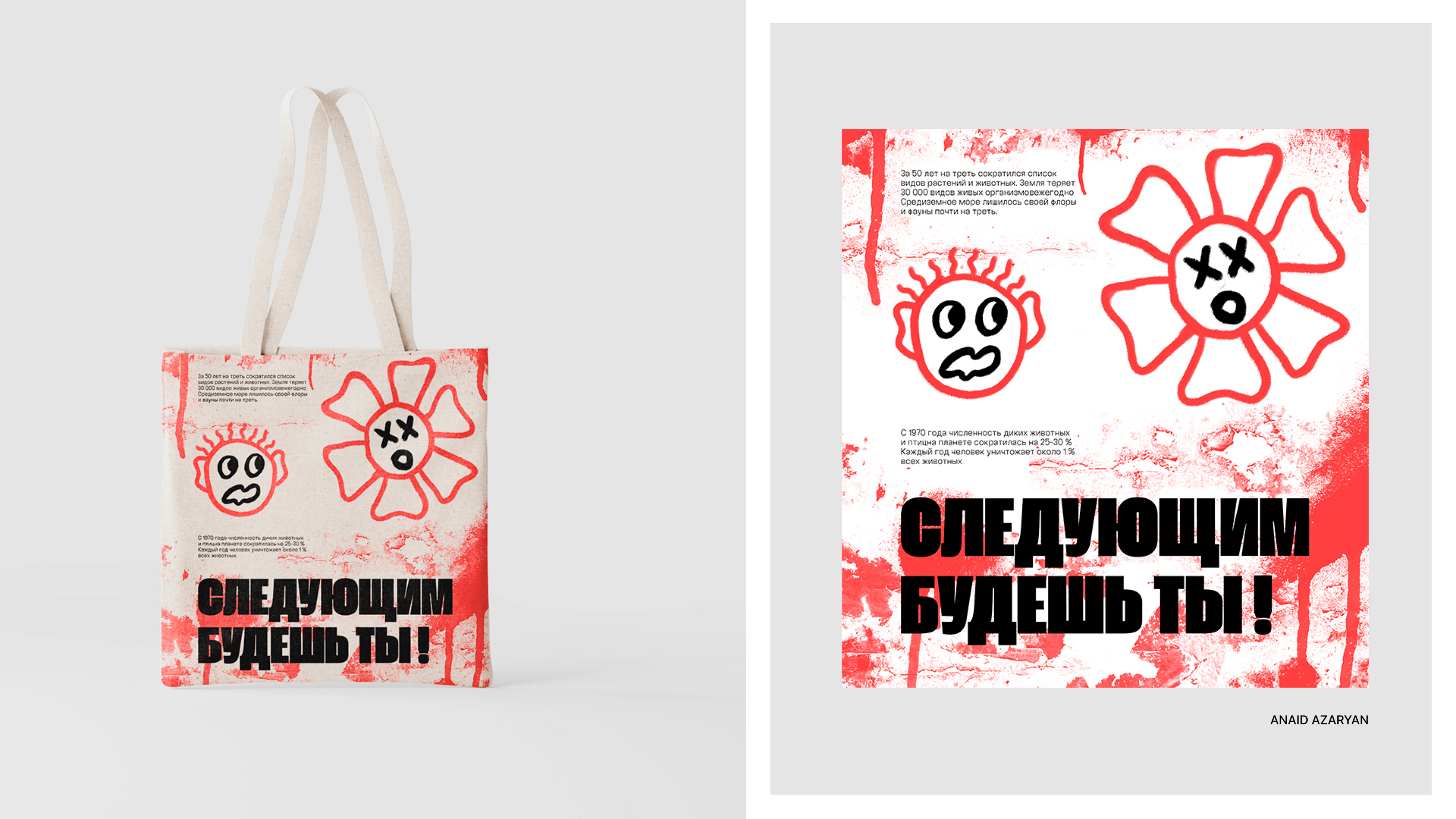 ЭКОЛЛАБА | tote bags print design — Изображение №22 — Брендинг, Графика на Dprofile