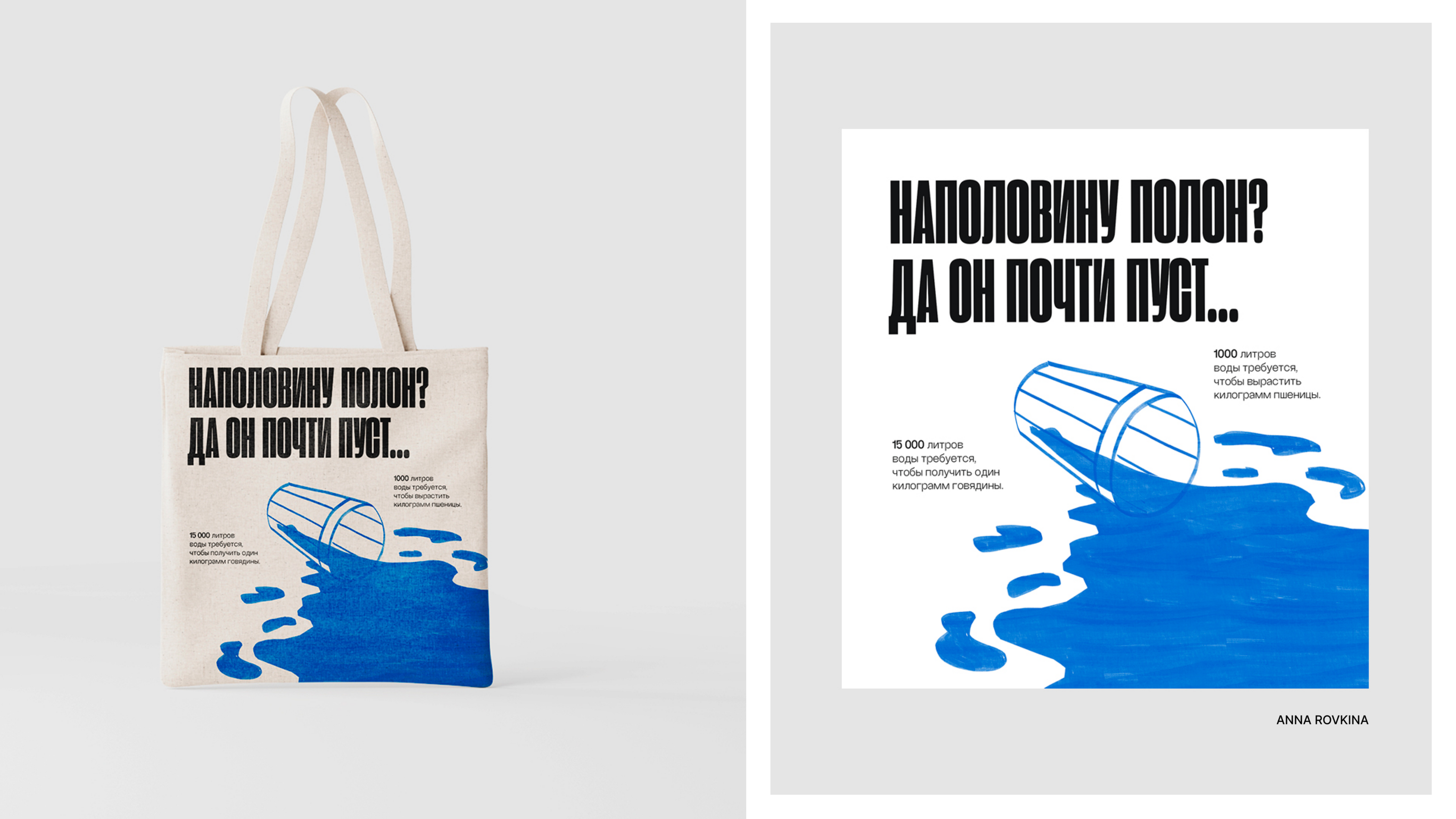 ЭКОЛЛАБА | tote bags print design — Изображение №16 — Брендинг, Графика на Dprofile