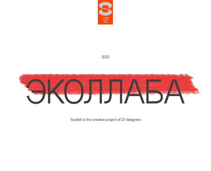 ЭКОЛЛАБА | tote bags print design — Брендинг, Графика на Dprofile