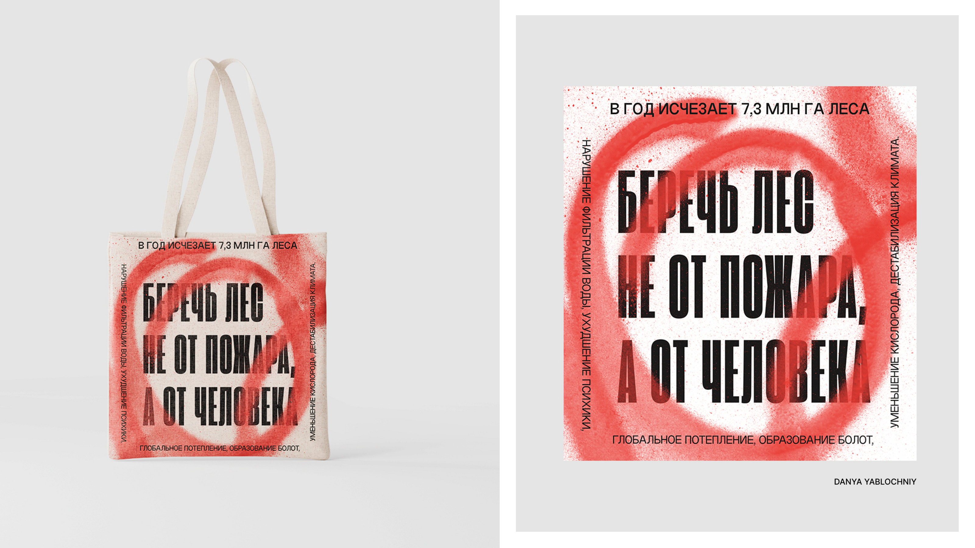 ЭКОЛЛАБА | tote bags print design — Изображение №12 — Брендинг, Графика на Dprofile