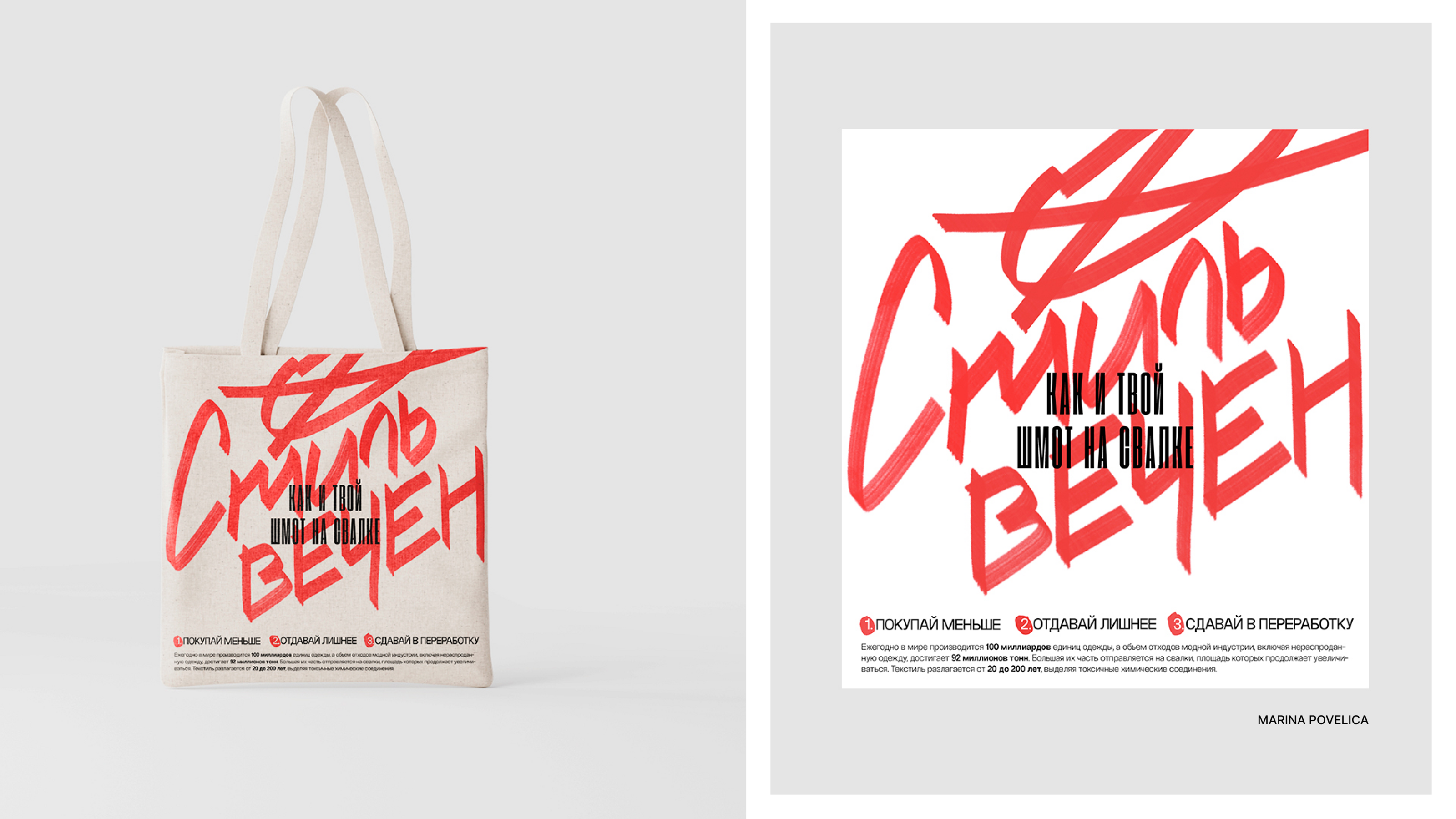 ЭКОЛЛАБА | tote bags print design — Изображение №7 — Брендинг, Графика на Dprofile