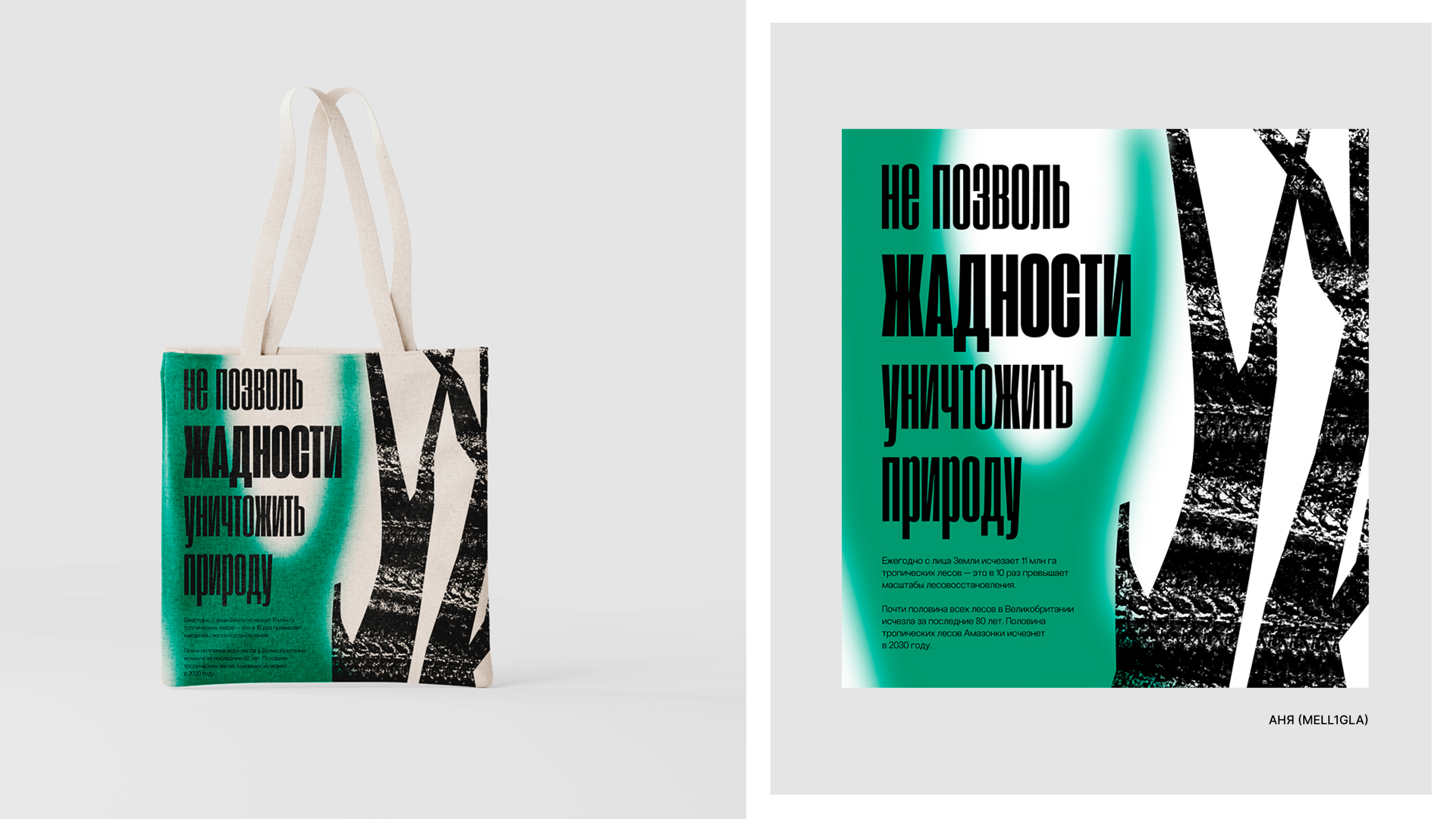 ЭКОЛЛАБА | tote bags print design — Изображение №34 — Брендинг, Графика на Dprofile