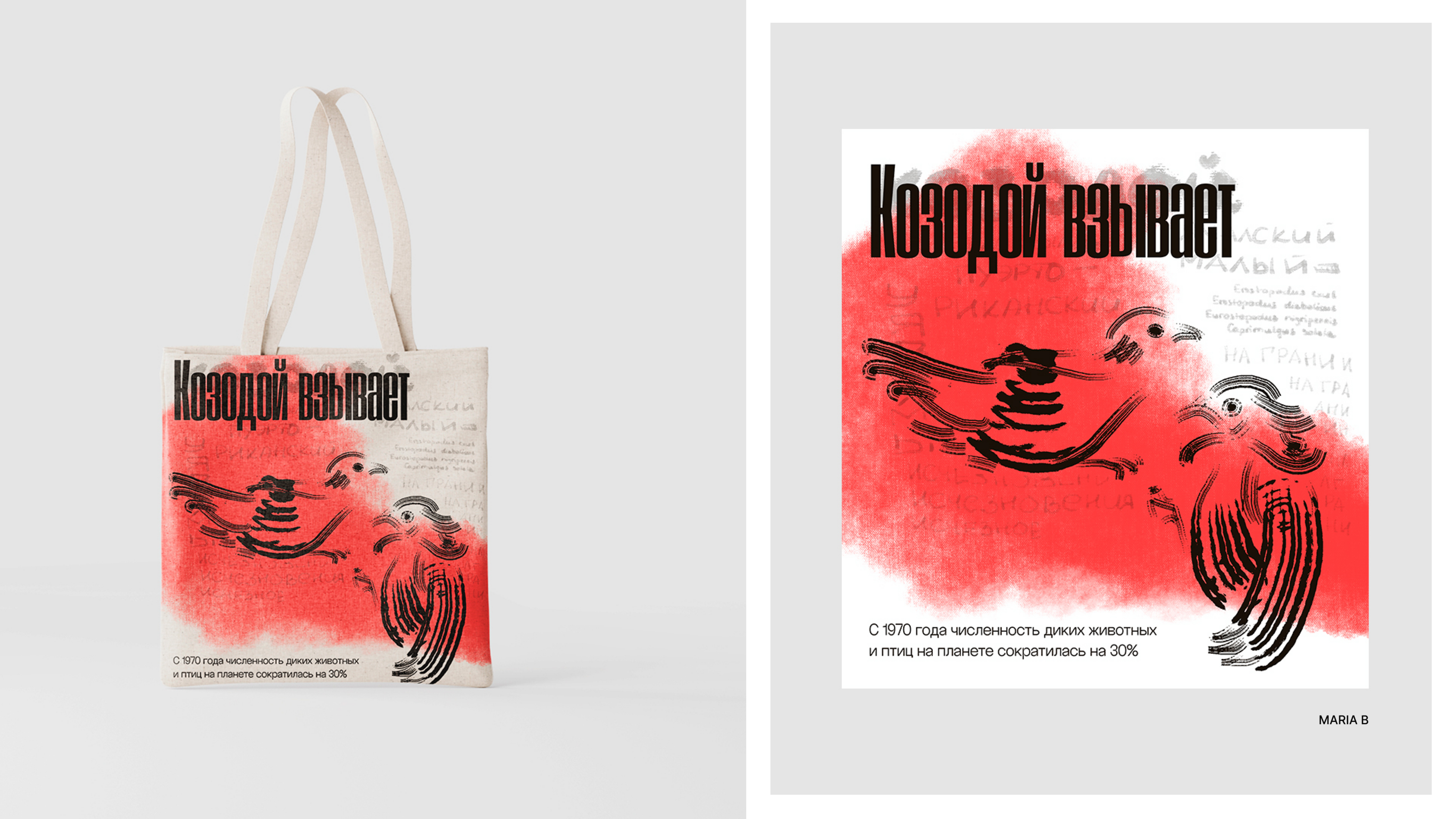 ЭКОЛЛАБА | tote bags print design — Изображение №29 — Брендинг, Графика на Dprofile