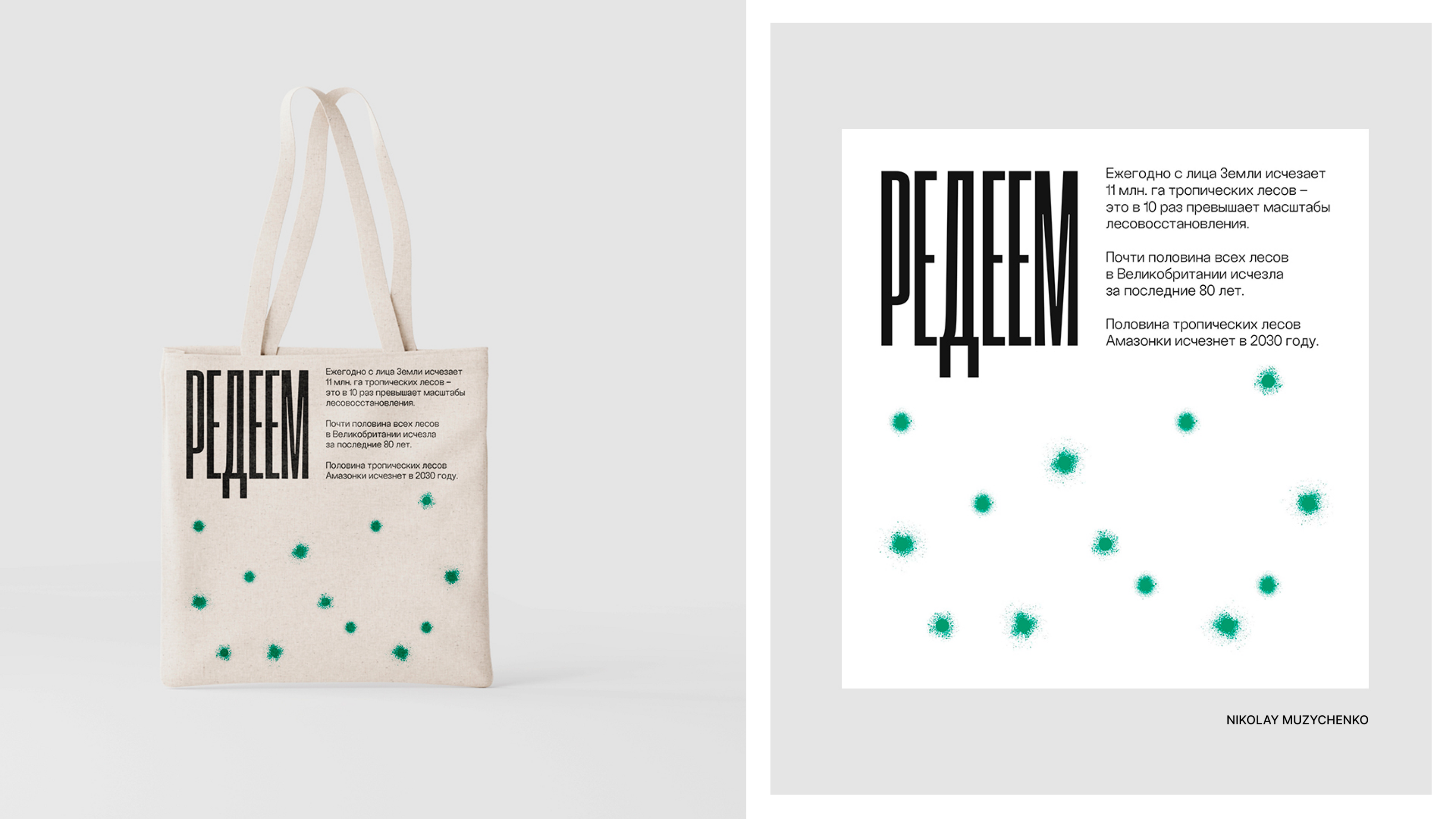 ЭКОЛЛАБА | tote bags print design — Изображение №13 — Брендинг, Графика на Dprofile