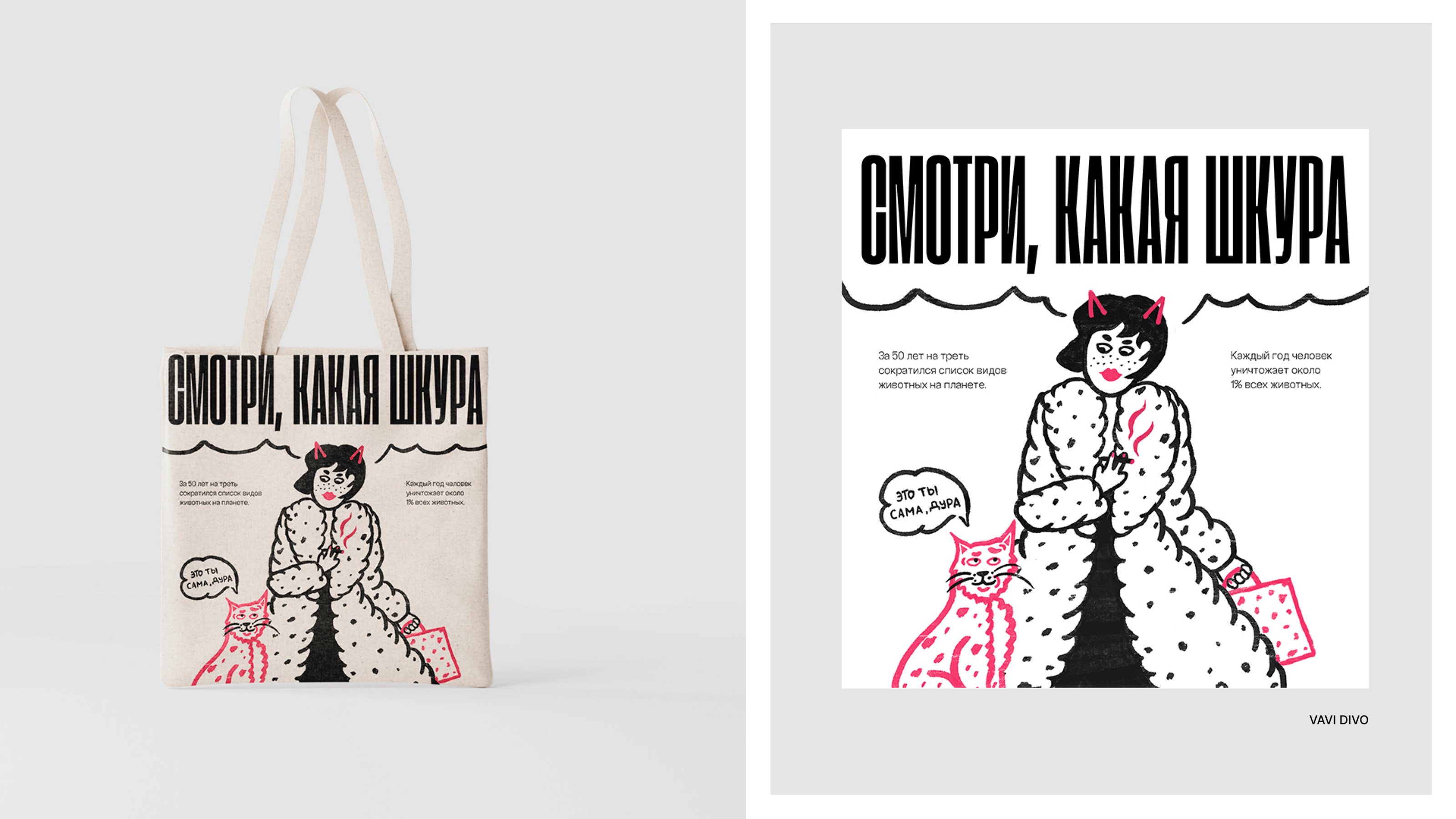 ЭКОЛЛАБА | tote bags print design — Изображение №19 — Брендинг, Графика на Dprofile