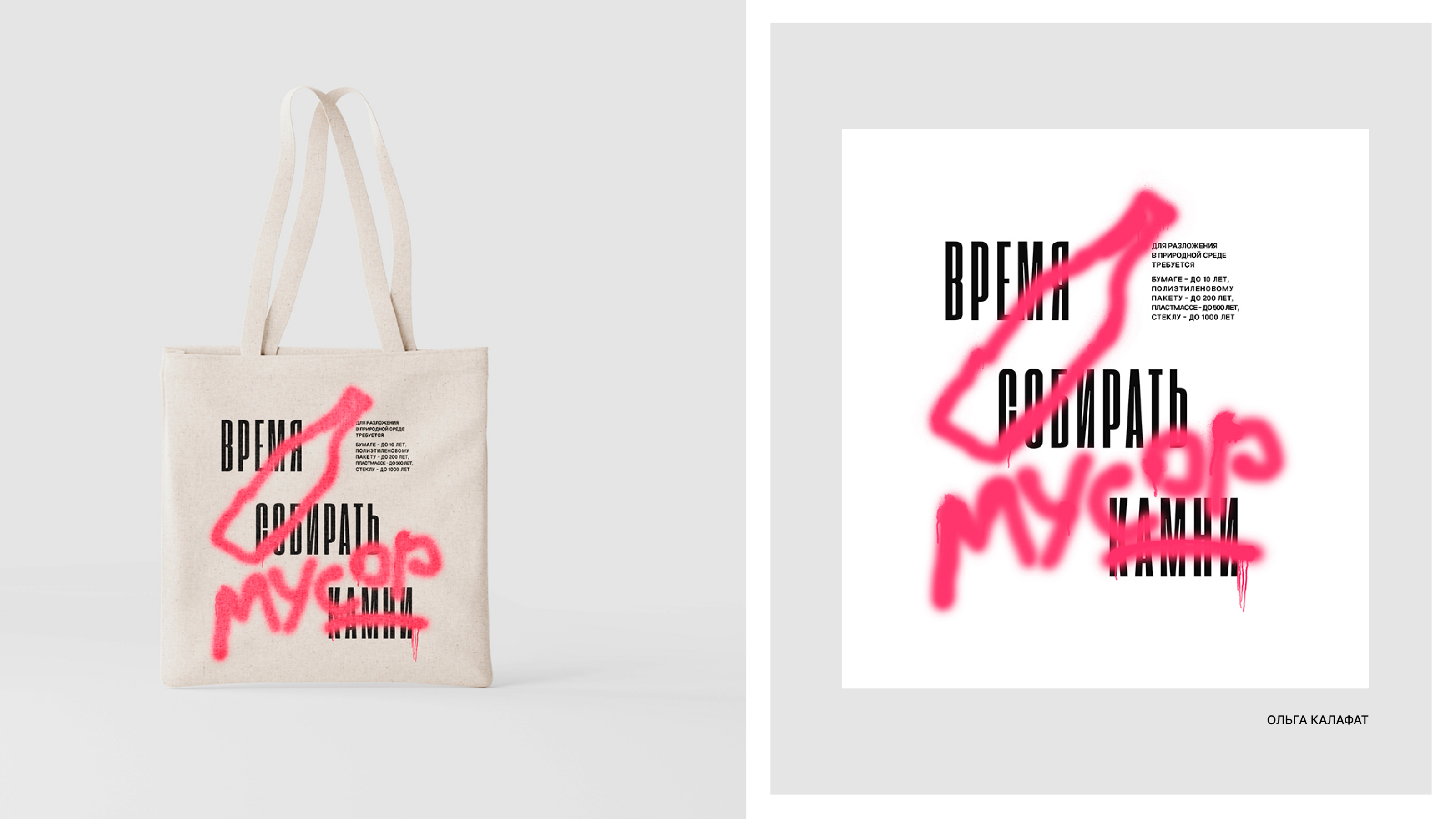 ЭКОЛЛАБА | tote bags print design — Изображение №15 — Брендинг, Графика на Dprofile
