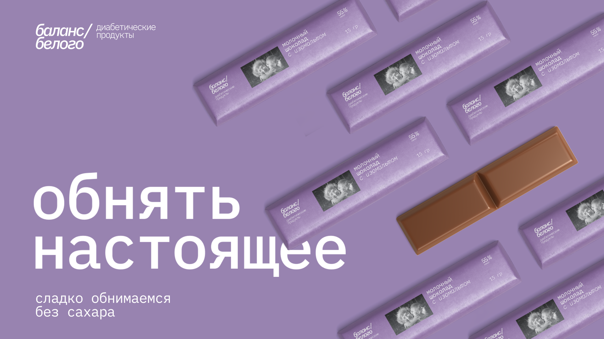 баланс белого/ диабетические продукты — Изображение №9 — Брендинг на Dprofile