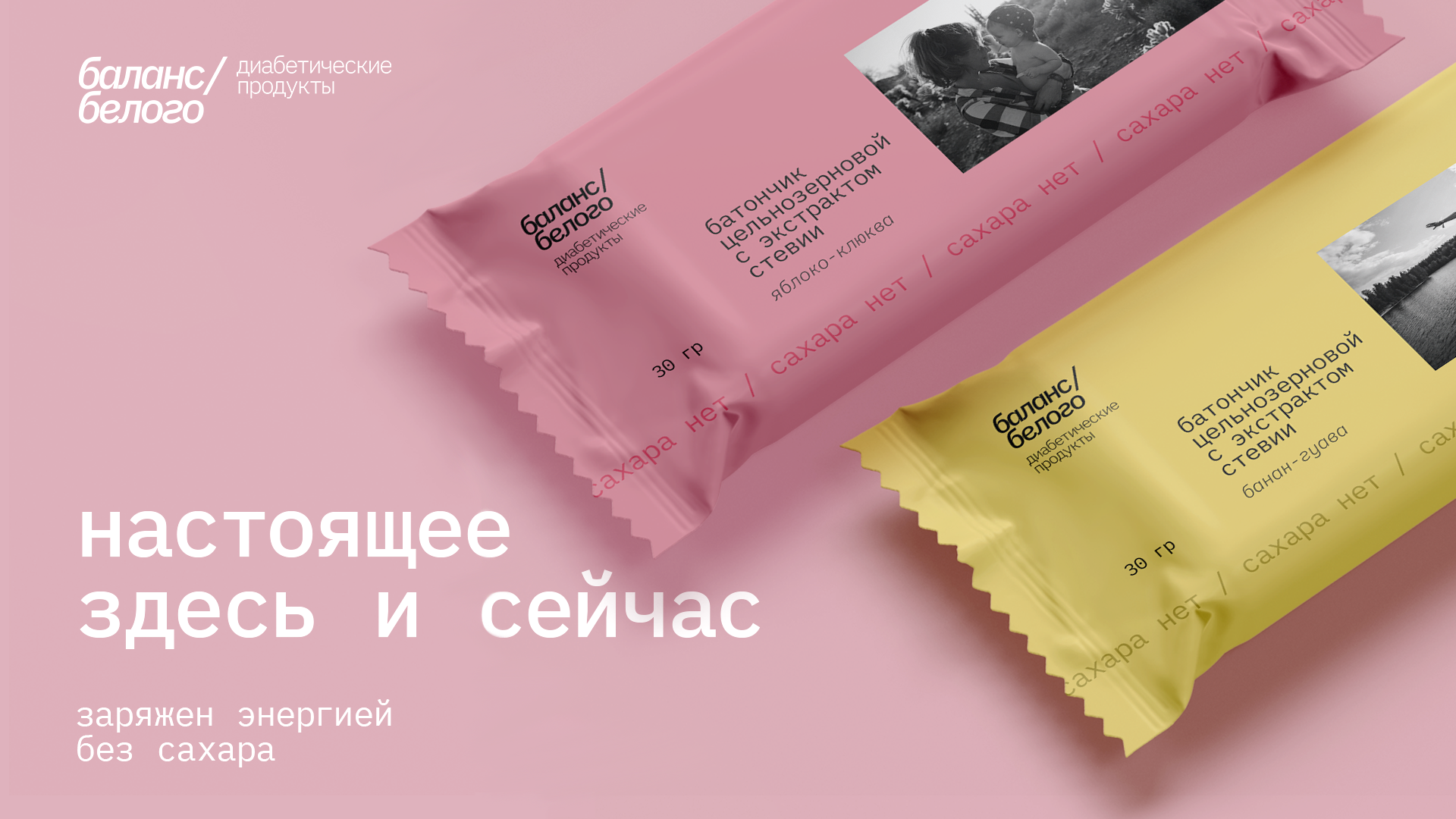 баланс белого/ диабетические продукты — Изображение №12 — Брендинг на Dprofile