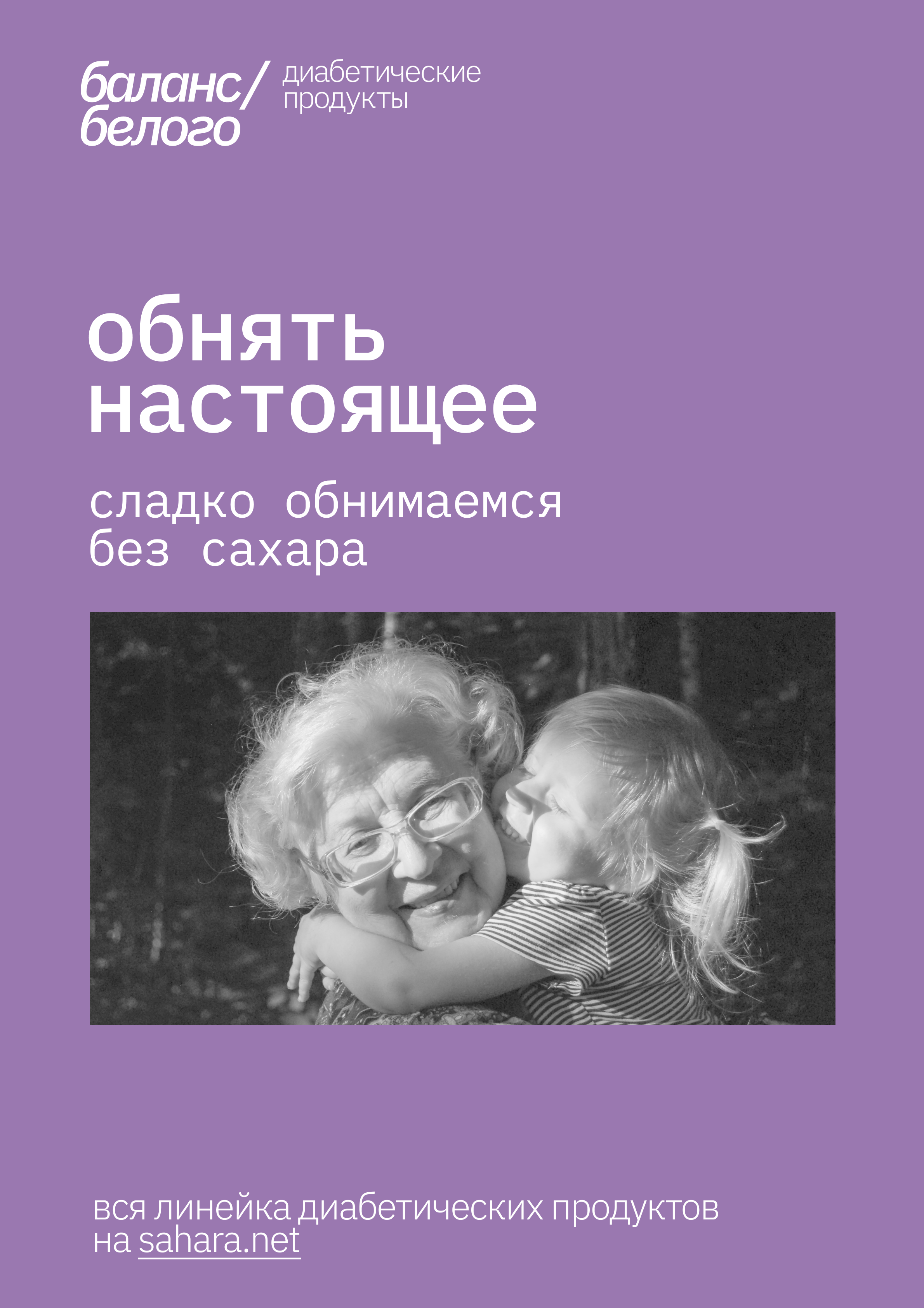 баланс белого/ диабетические продукты — Изображение №14 — Брендинг на Dprofile