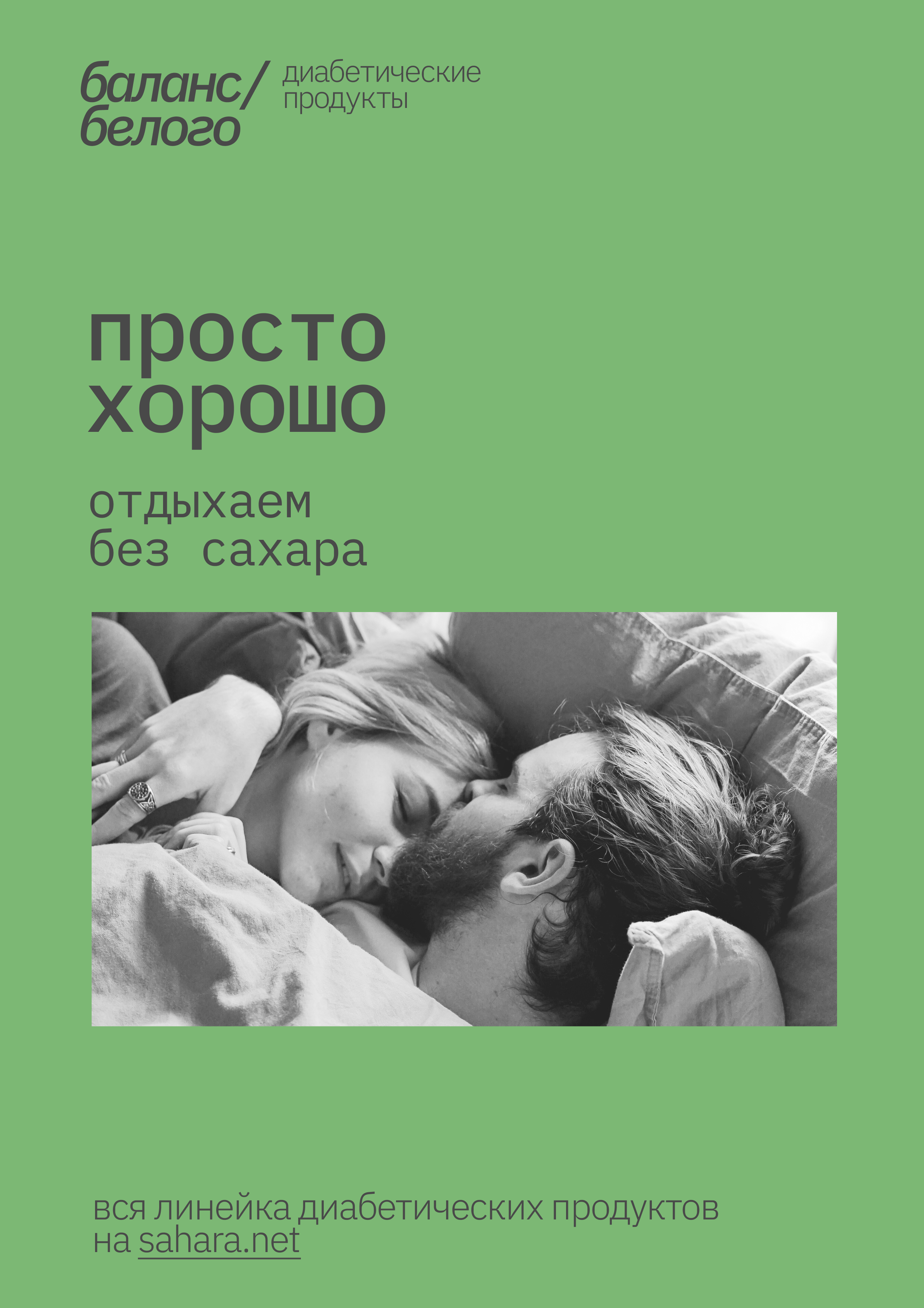 баланс белого/ диабетические продукты — Изображение №18 — Брендинг на Dprofile