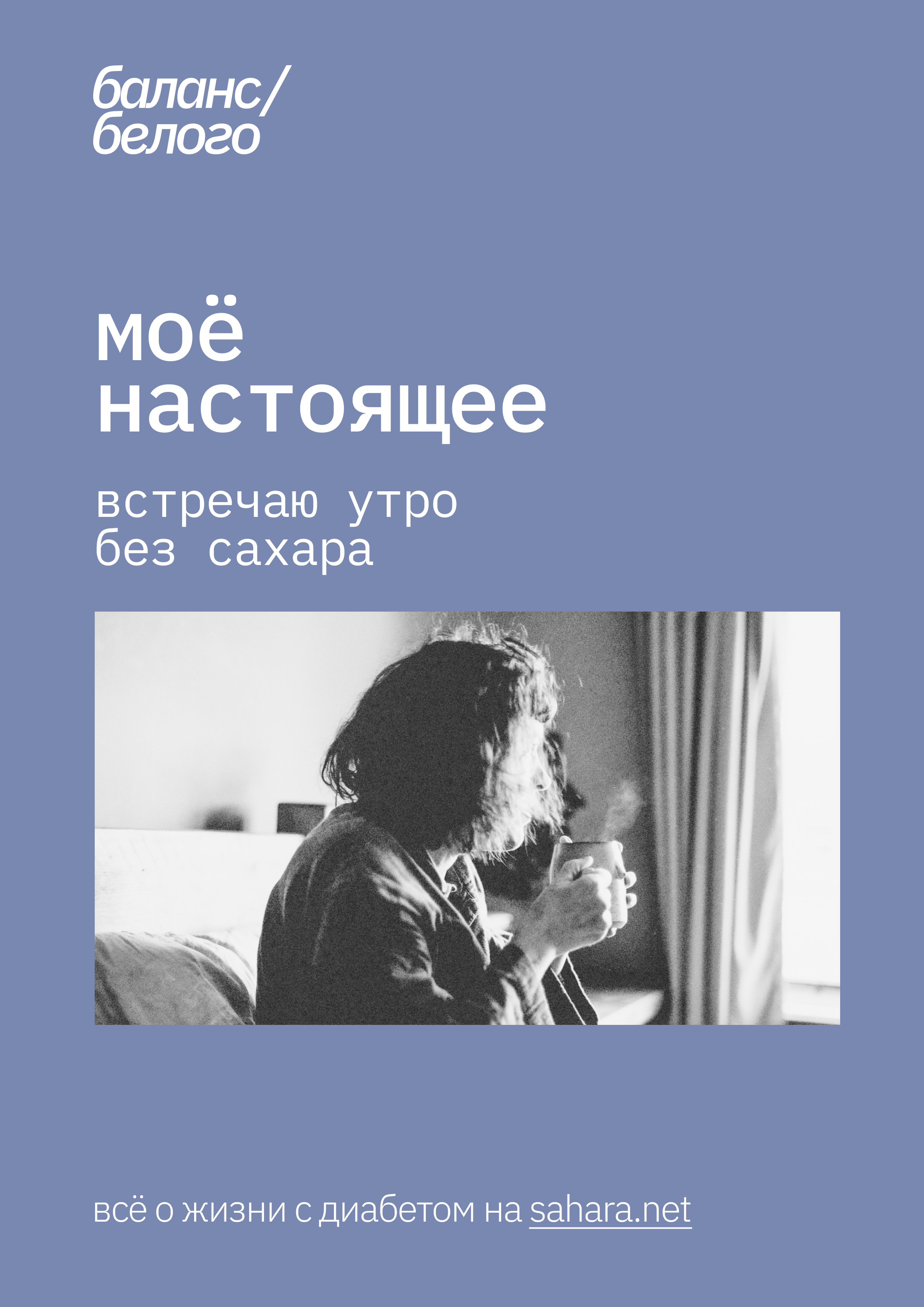 баланс белого/ диабетические продукты — Изображение №16 — Брендинг на Dprofile