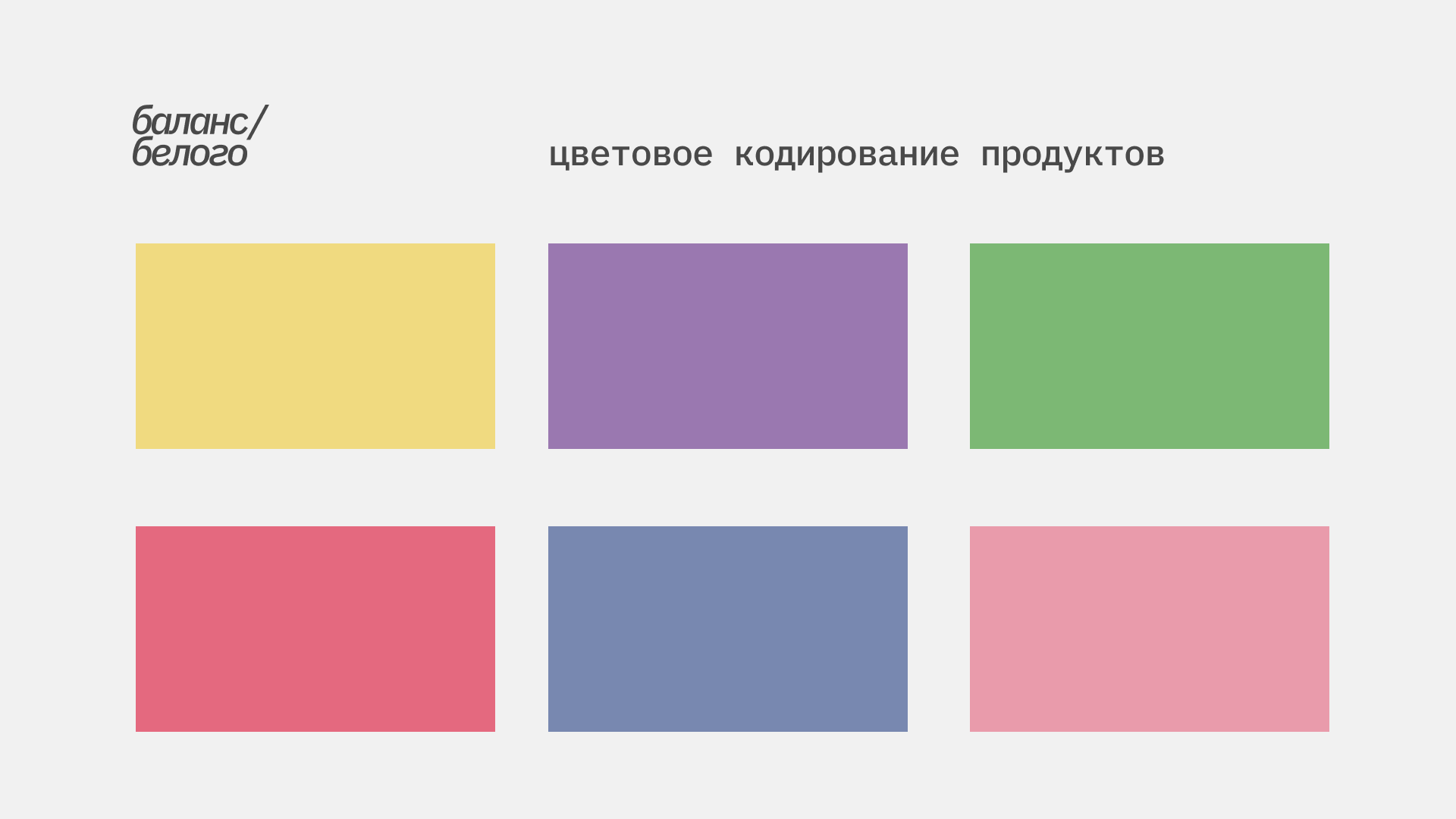 баланс белого/ диабетические продукты — Изображение №3 — Брендинг на Dprofile