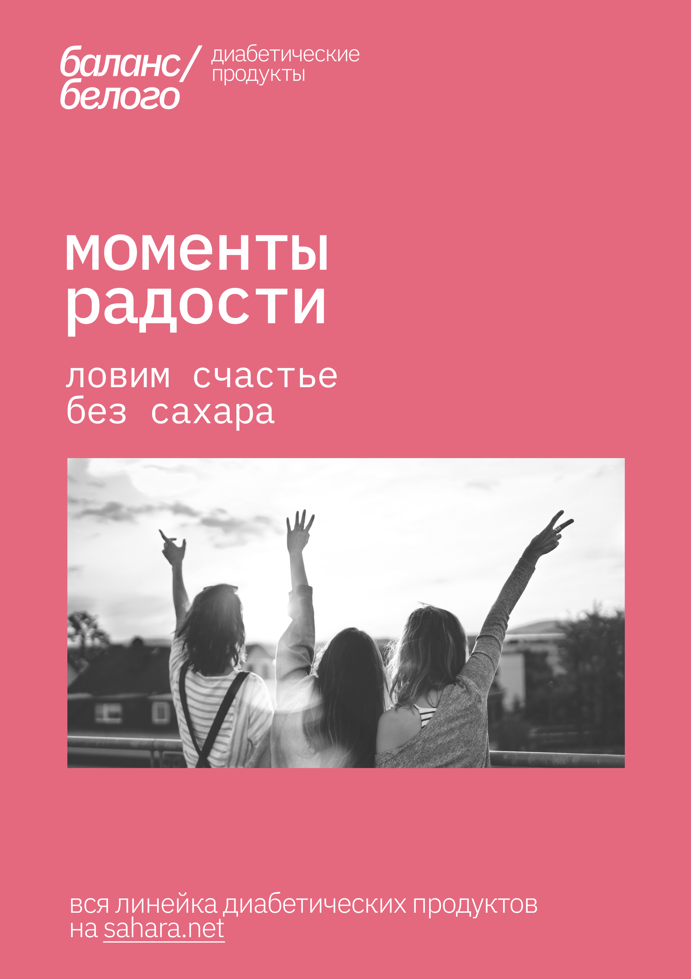 баланс белого/ диабетические продукты — Изображение №17 — Брендинг на Dprofile