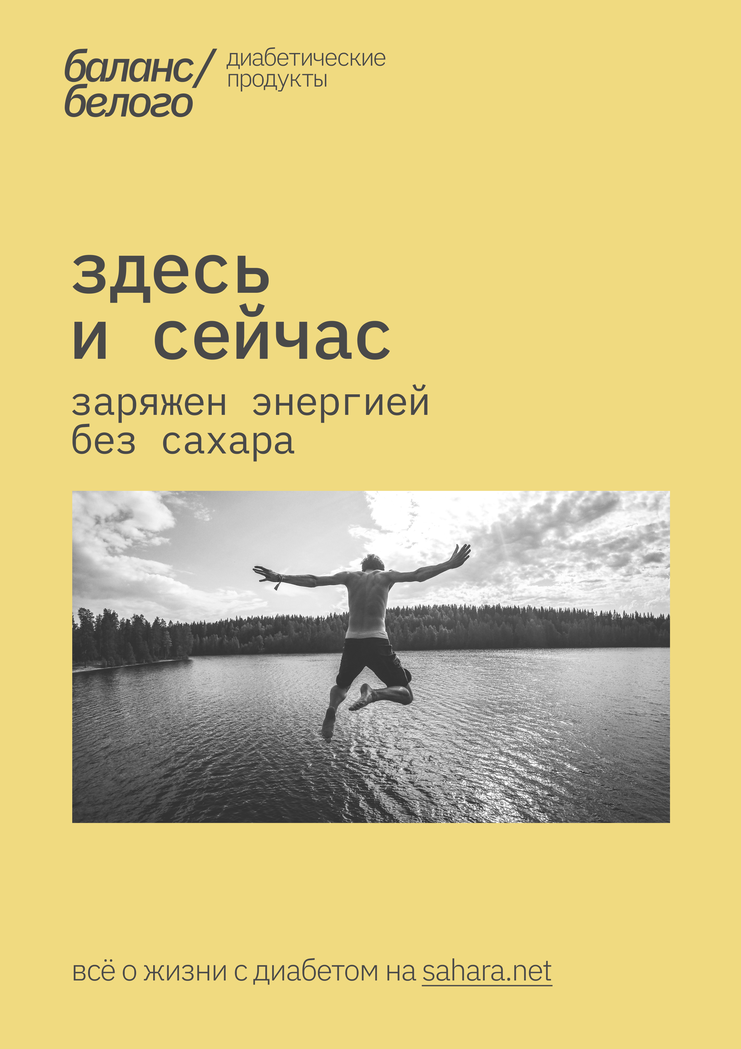 баланс белого/ диабетические продукты — Изображение №15 — Брендинг на Dprofile