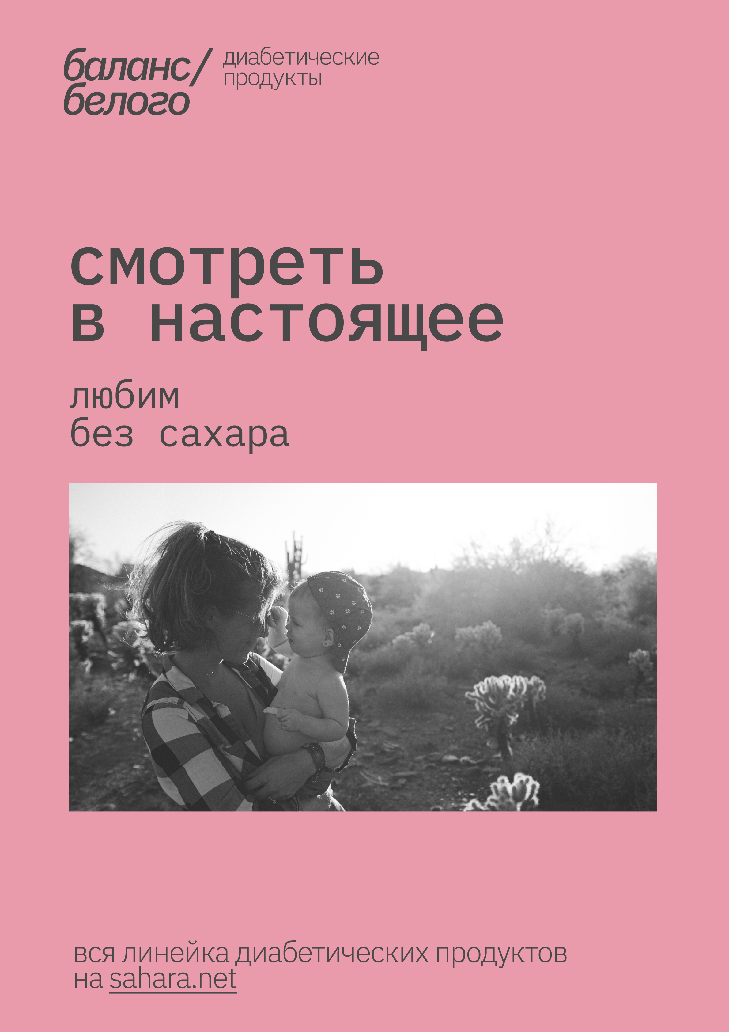 баланс белого/ диабетические продукты — Изображение №13 — Брендинг на Dprofile
