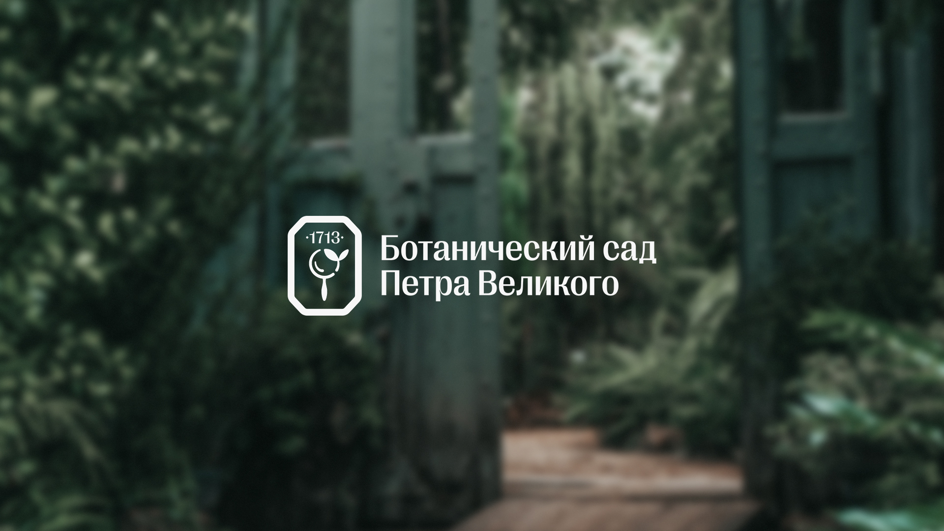 Botanical Garden Rebranding Concept — Изображение №3 — Брендинг на Dprofile