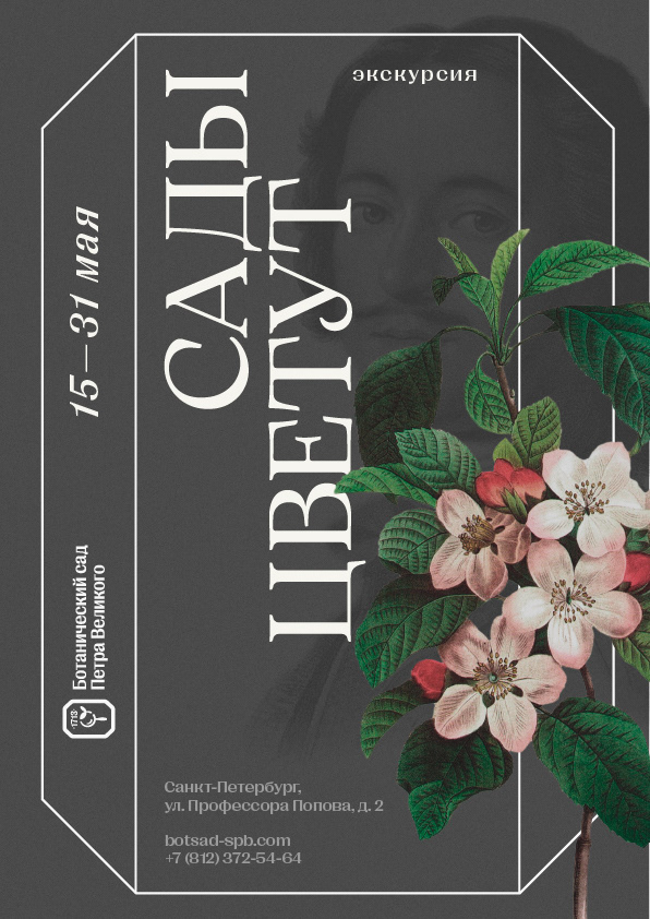 Botanical Garden Rebranding Concept — Изображение №5 — Брендинг на Dprofile
