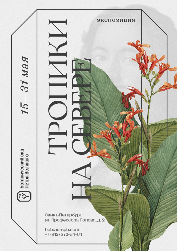 Botanical Garden Rebranding Concept — Изображение №6 — Брендинг на Dprofile