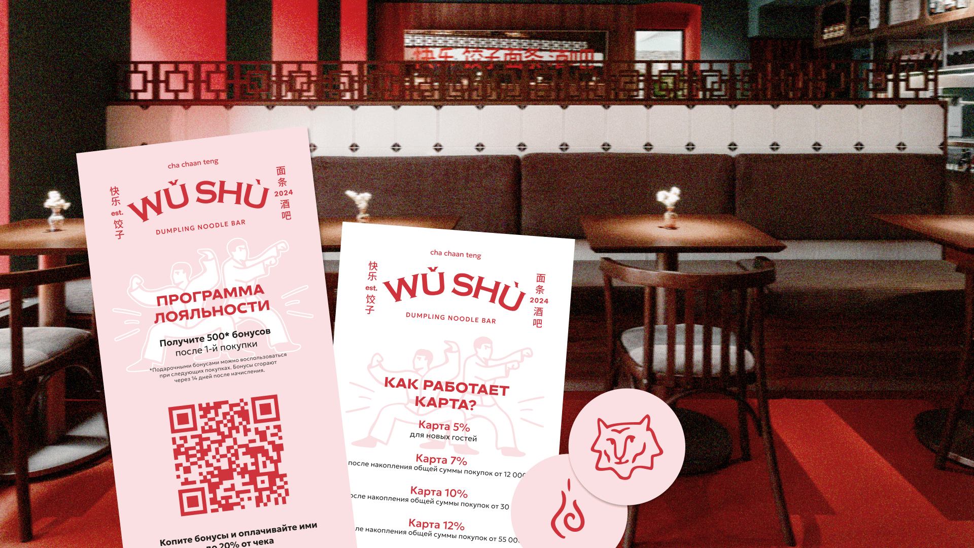 WǓ SHÙ | chinese dumpling noodle bar identity — Изображение №17 — Брендинг, Иллюстрация на Dprofile