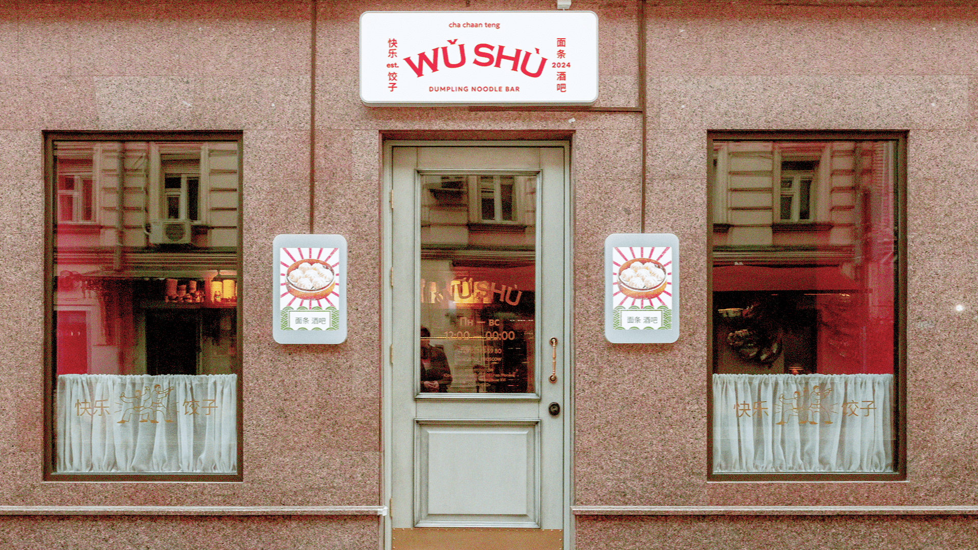 WǓ SHÙ | chinese dumpling noodle bar identity — Изображение №22 — Брендинг, Иллюстрация на Dprofile