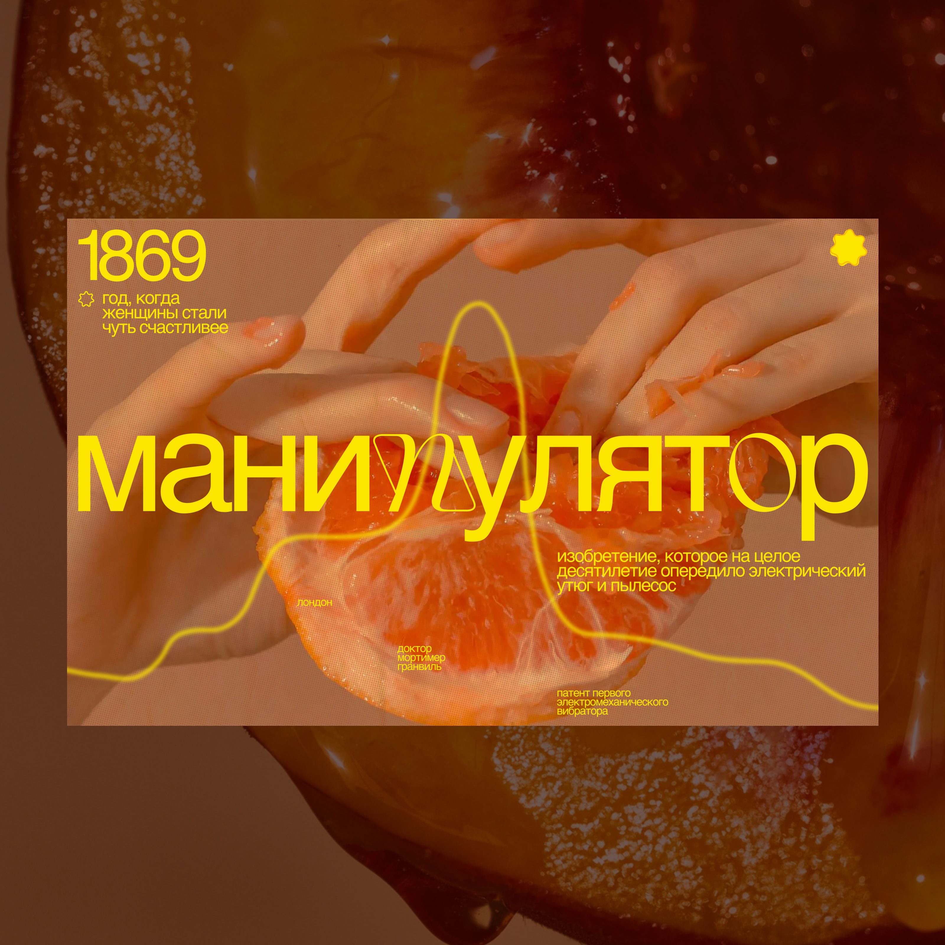 Манипулятор 1869 [главный экран] — Изображение №1 — Интерфейсы, Графика на Dprofile