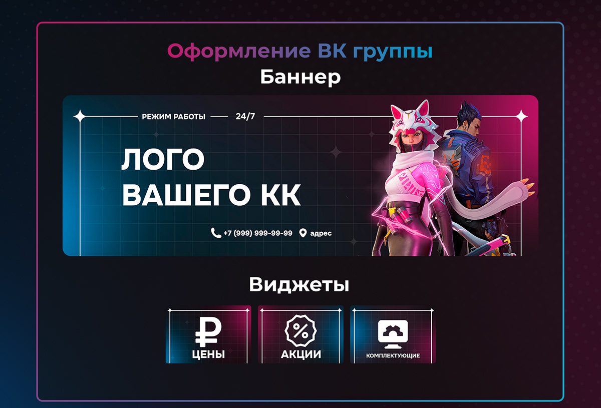 Дизайн соц.сетей для компьютерных клубов — Изображение №2 — Графика, Маркетинг на Dprofile