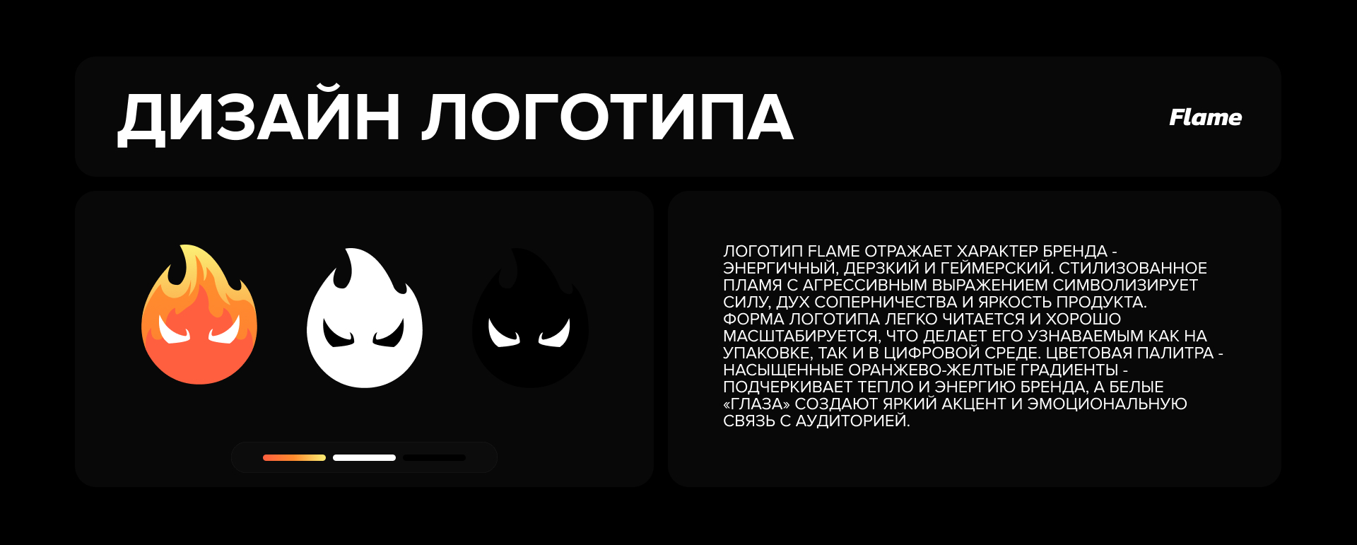 Flame - Фирменный стиль для бренда игровой периферии — Изображение №3 — Брендинг, Графика на Dprofile