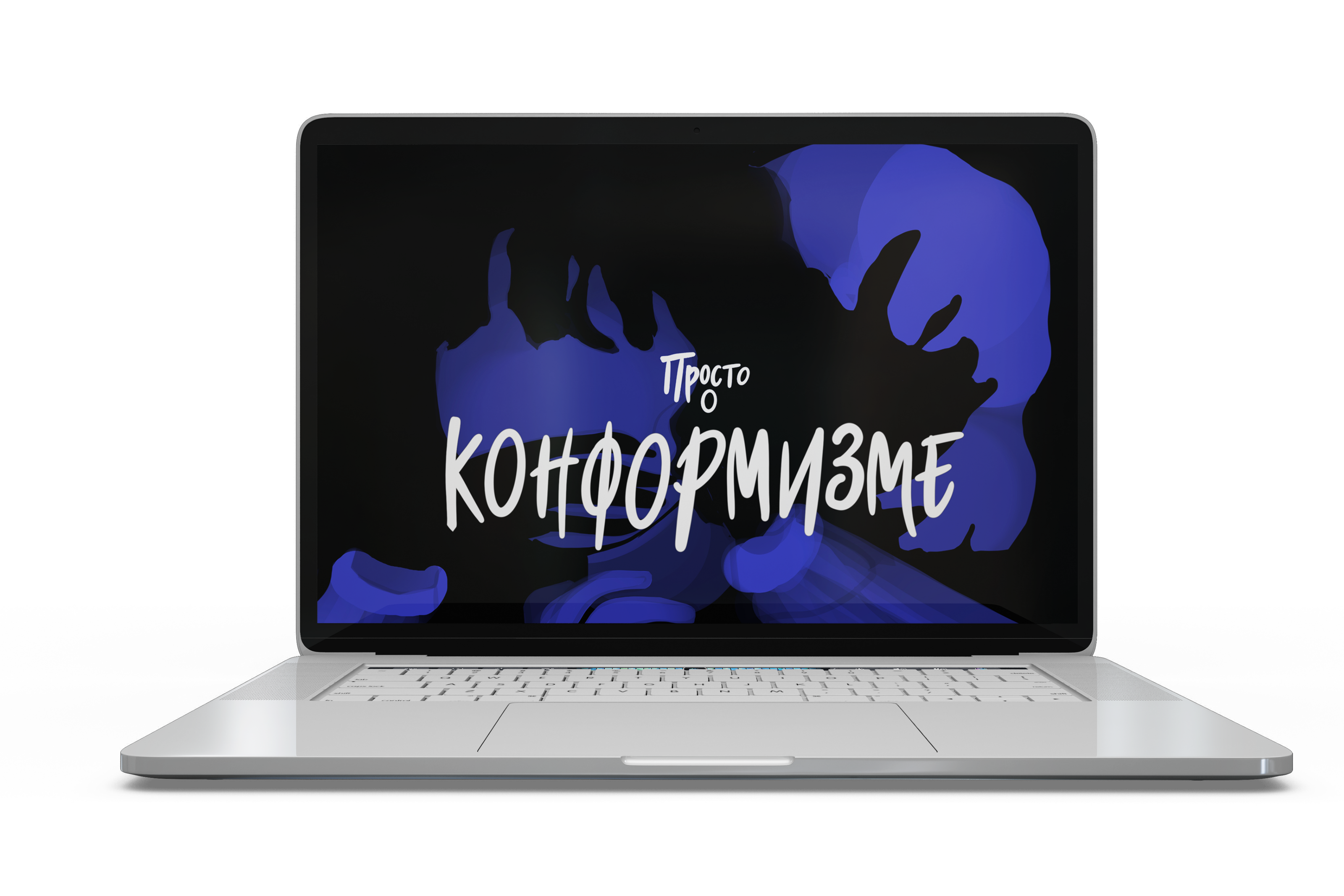 Конформизм — Изображение №1 — Иллюстрация, Анимация на Dprofile