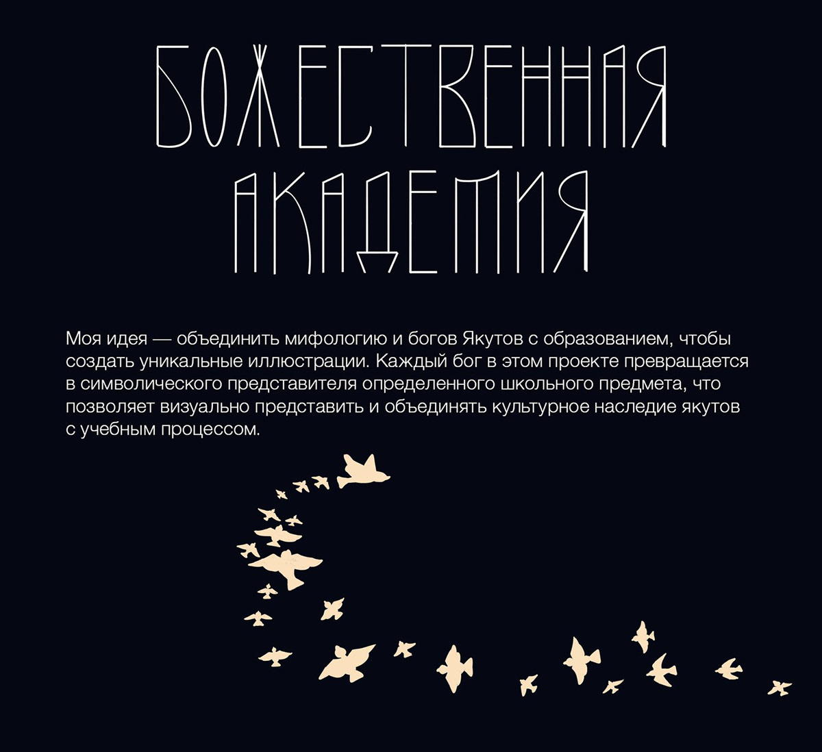 Божественная академия — Изображение №1 — Иллюстрация на Dprofile