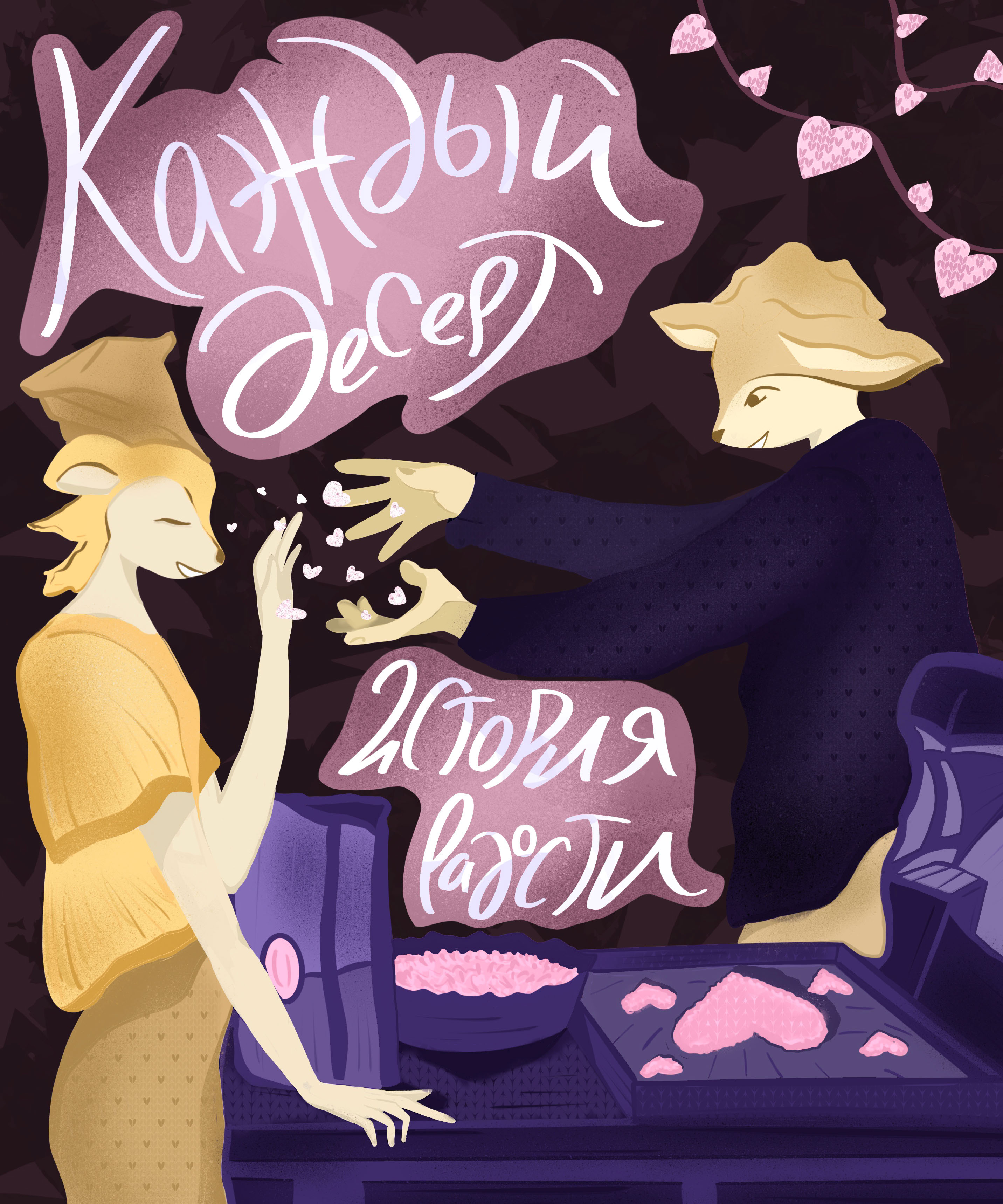 Иллюстрированный календарь "Estera" — Изображение №3 — Иллюстрация на Dprofile