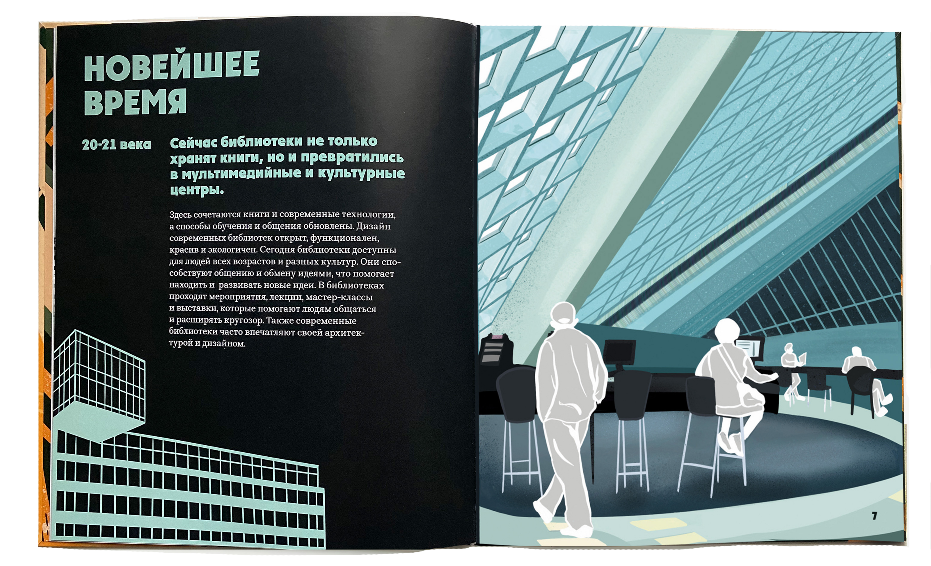 Хроники Библиотек: путешествие сквозь века и стены — Изображение №4 — Иллюстрация на Dprofile