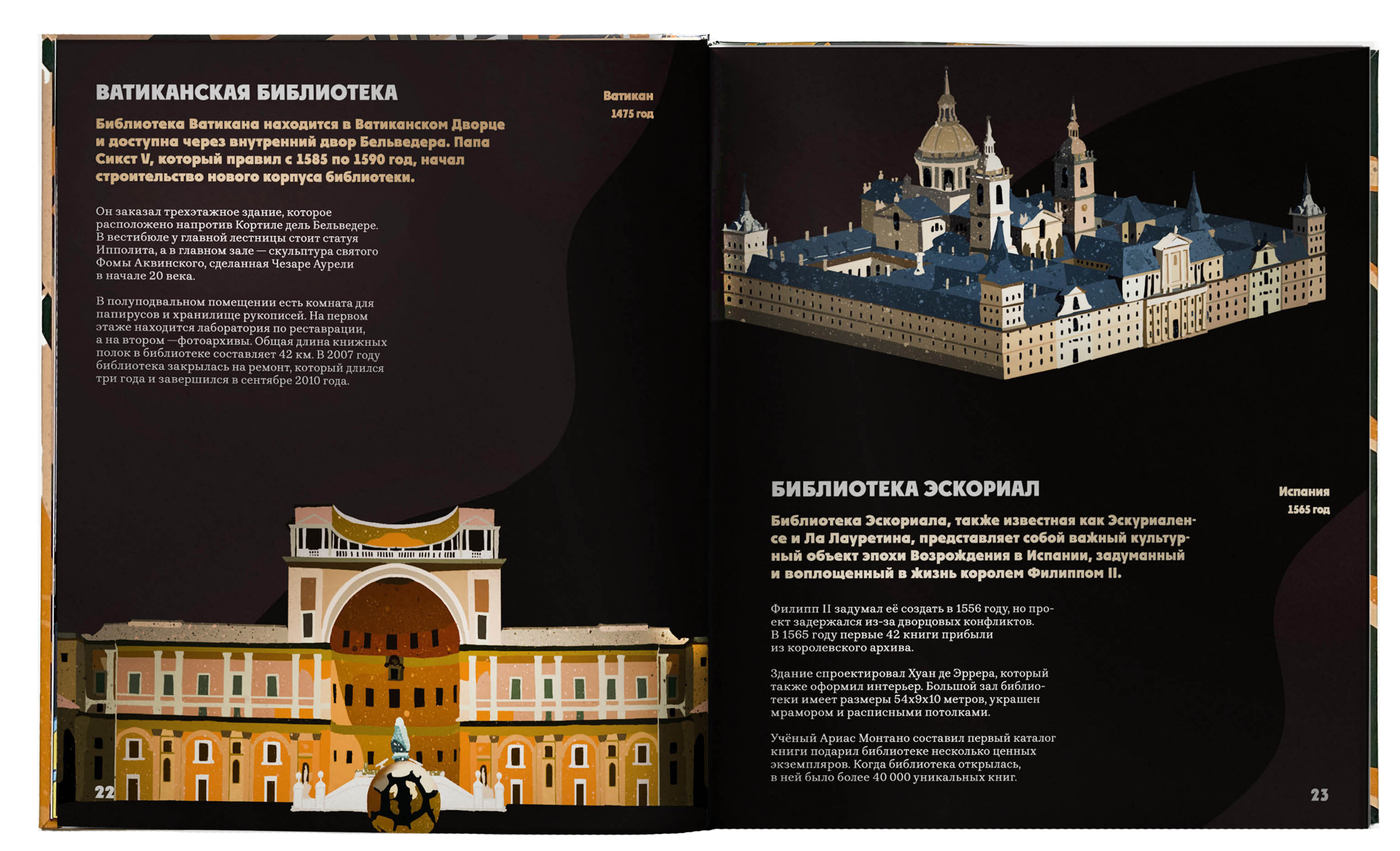 Хроники Библиотек: путешествие сквозь века и стены — Изображение №16 — Иллюстрация на Dprofile