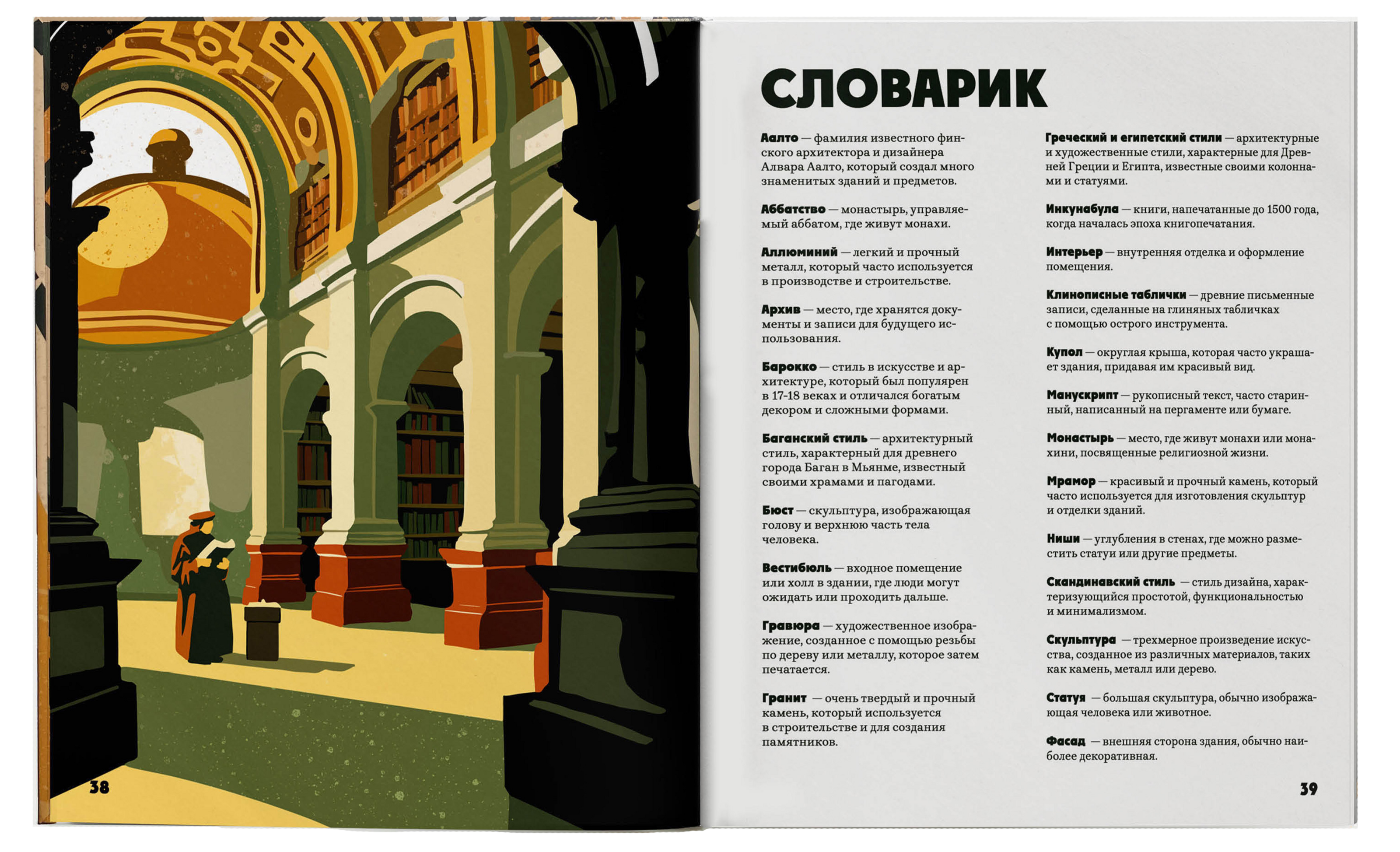 Хроники Библиотек: путешествие сквозь века и стены — Изображение №28 — Иллюстрация на Dprofile