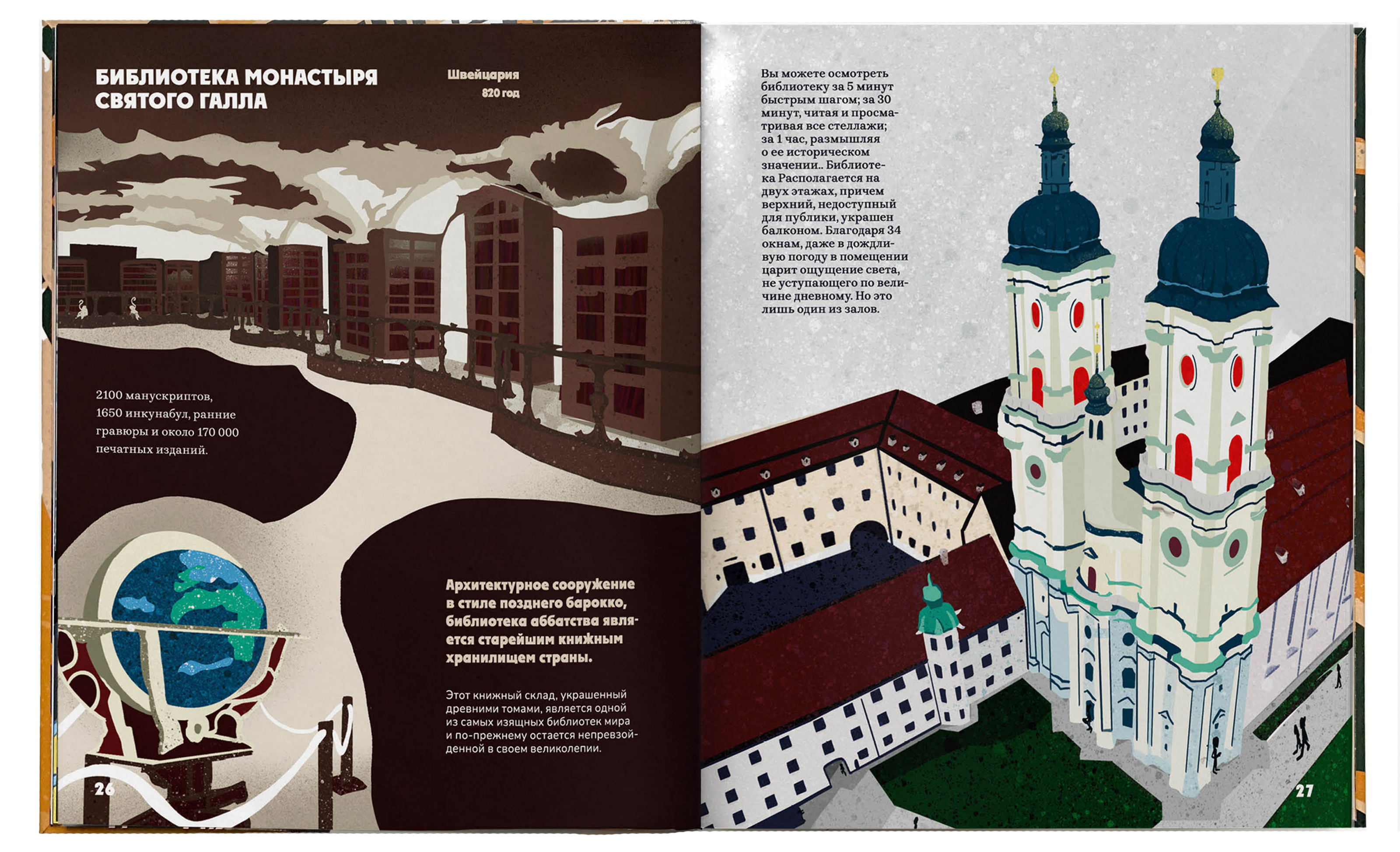 Хроники Библиотек: путешествие сквозь века и стены — Изображение №19 — Иллюстрация на Dprofile