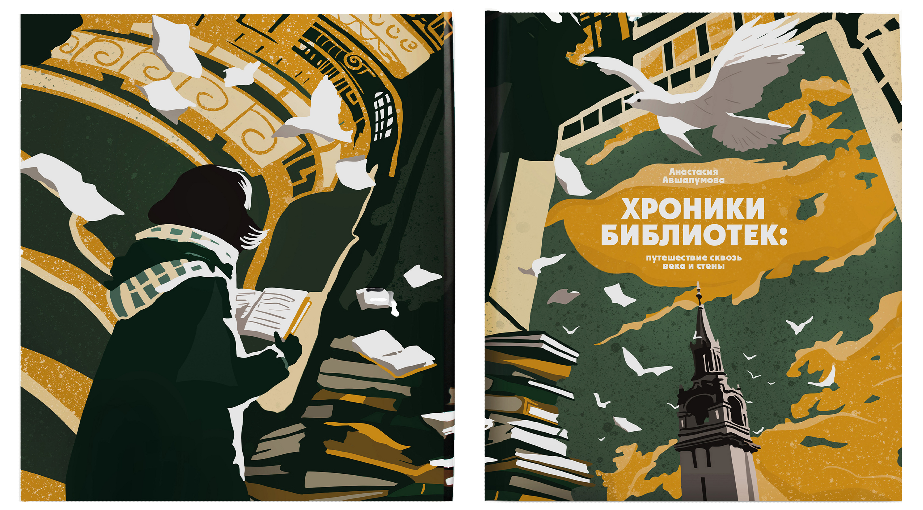 Хроники Библиотек: путешествие сквозь века и стены — Изображение №1 — Иллюстрация на Dprofile