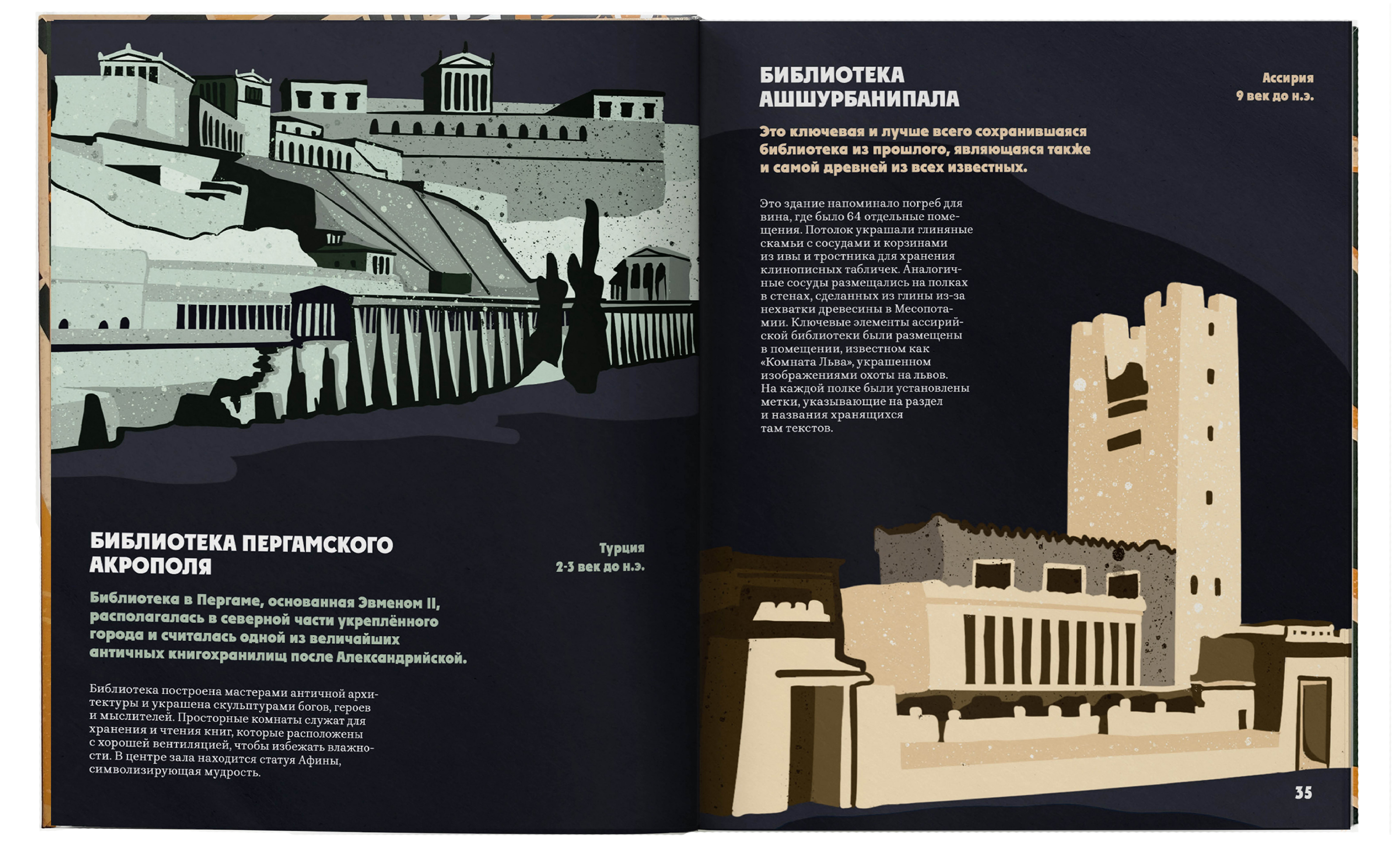 Хроники Библиотек: путешествие сквозь века и стены — Изображение №26 — Иллюстрация на Dprofile