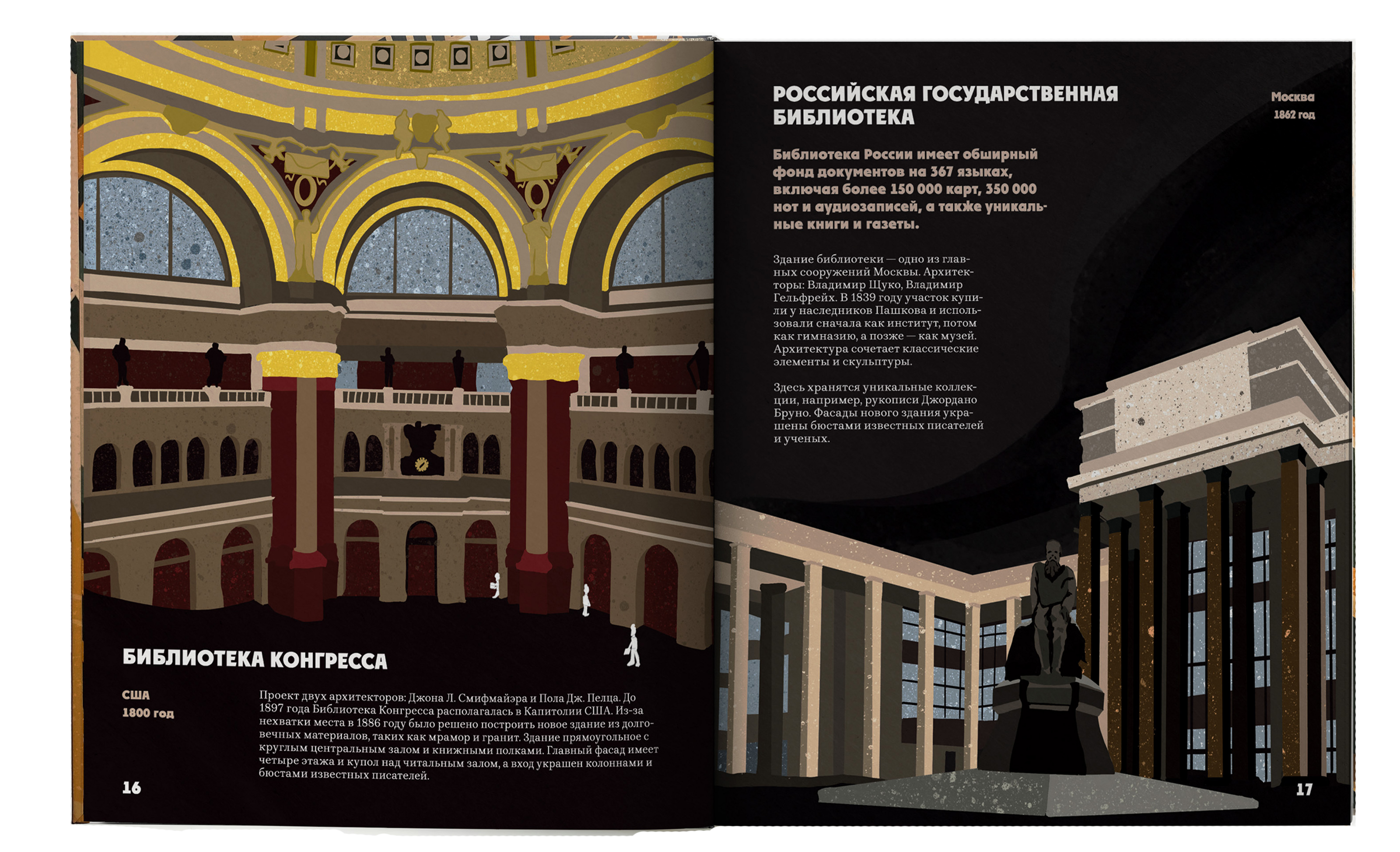 Хроники Библиотек: путешествие сквозь века и стены — Изображение №12 — Иллюстрация на Dprofile