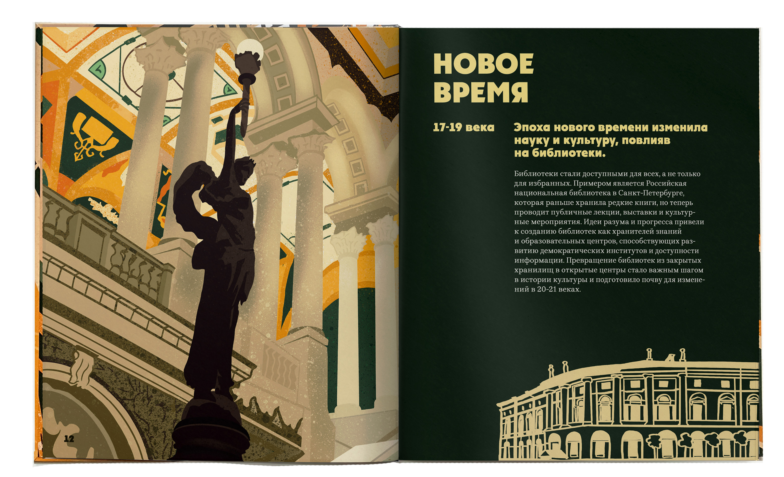 Хроники Библиотек: путешествие сквозь века и стены — Изображение №9 — Иллюстрация на Dprofile