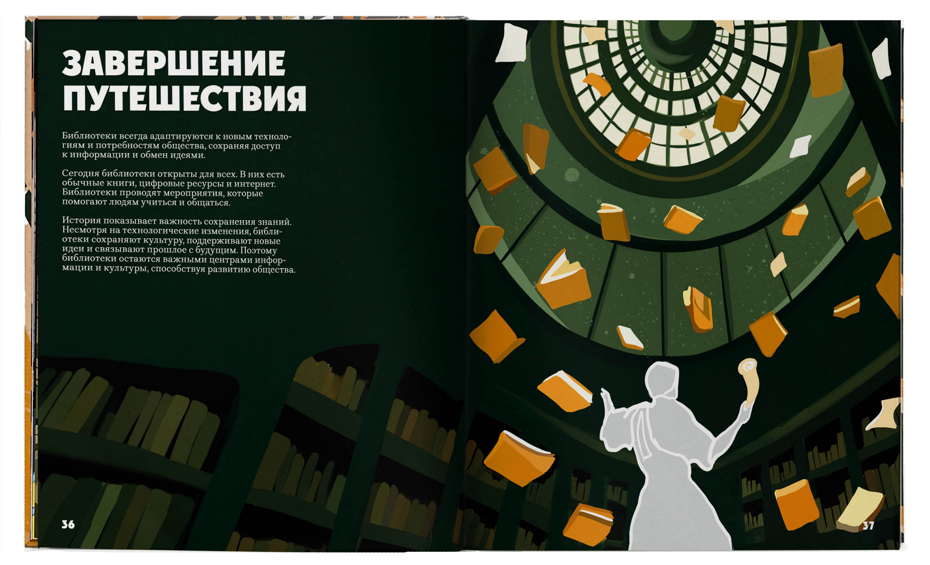 Хроники Библиотек: путешествие сквозь века и стены — Изображение №27 — Иллюстрация на Dprofile