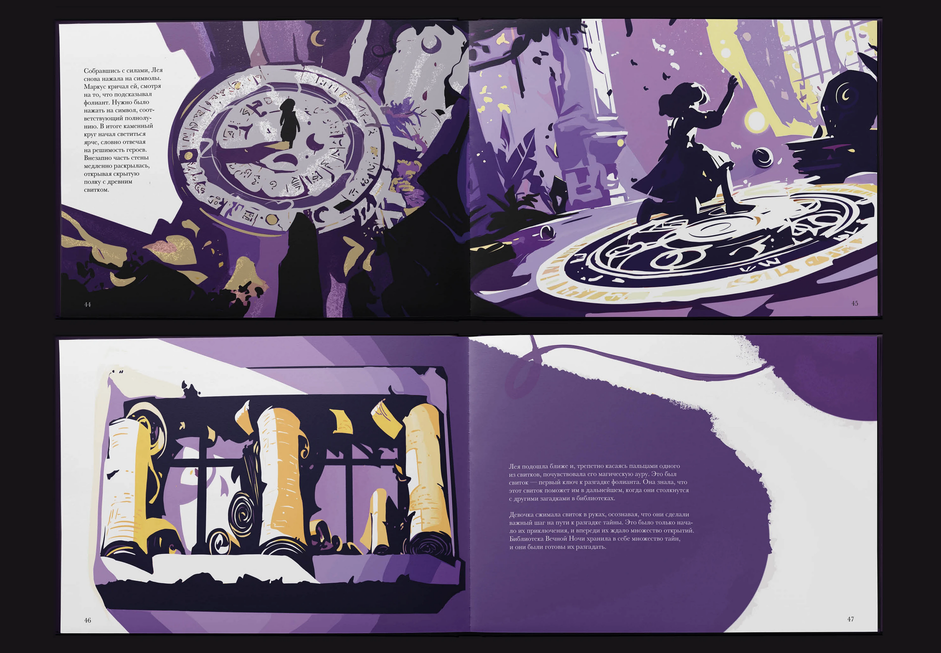 Иллюстрированная книга «Путешествие к истине» — Изображение №20 — Иллюстрация, Графика на Dprofile