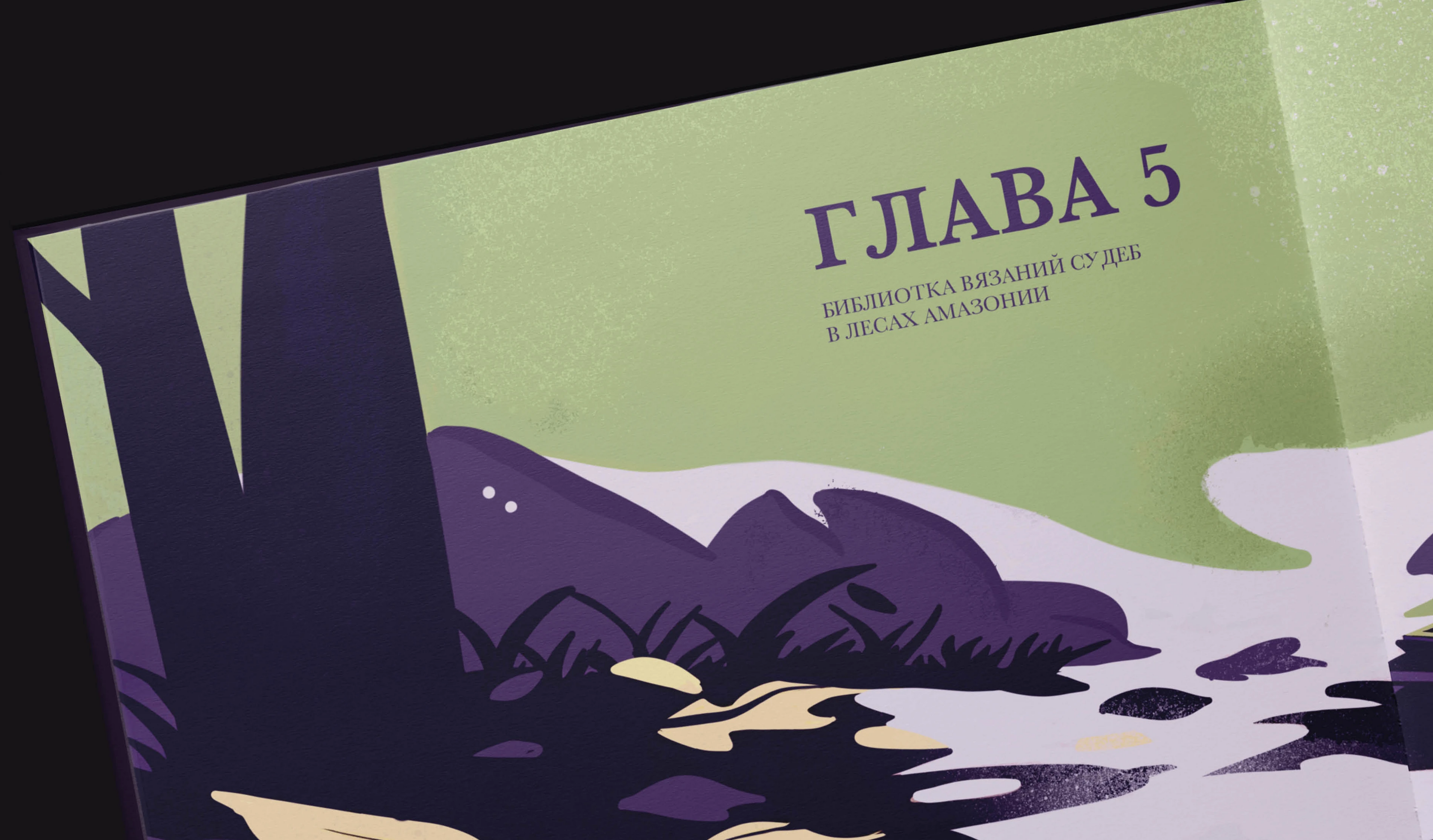 Иллюстрированная книга «Путешествие к истине» — Изображение №39 — Иллюстрация, Графика на Dprofile