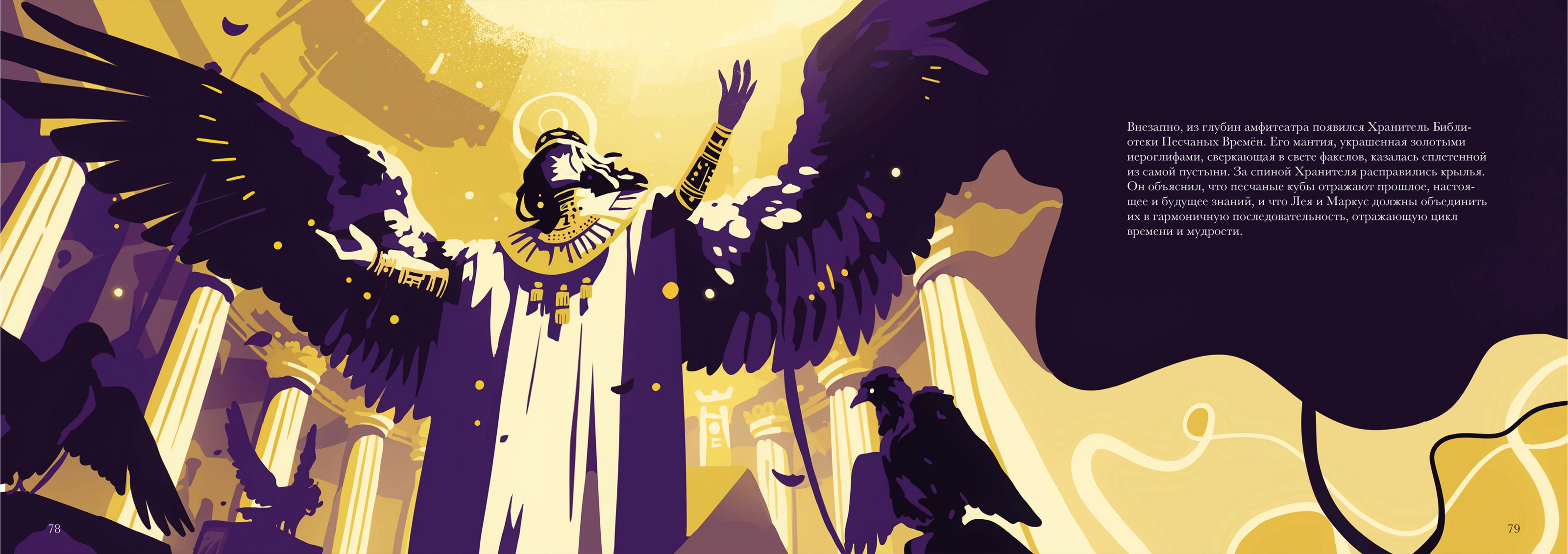 Иллюстрированная книга «Путешествие к истине» — Изображение №33 — Иллюстрация, Графика на Dprofile