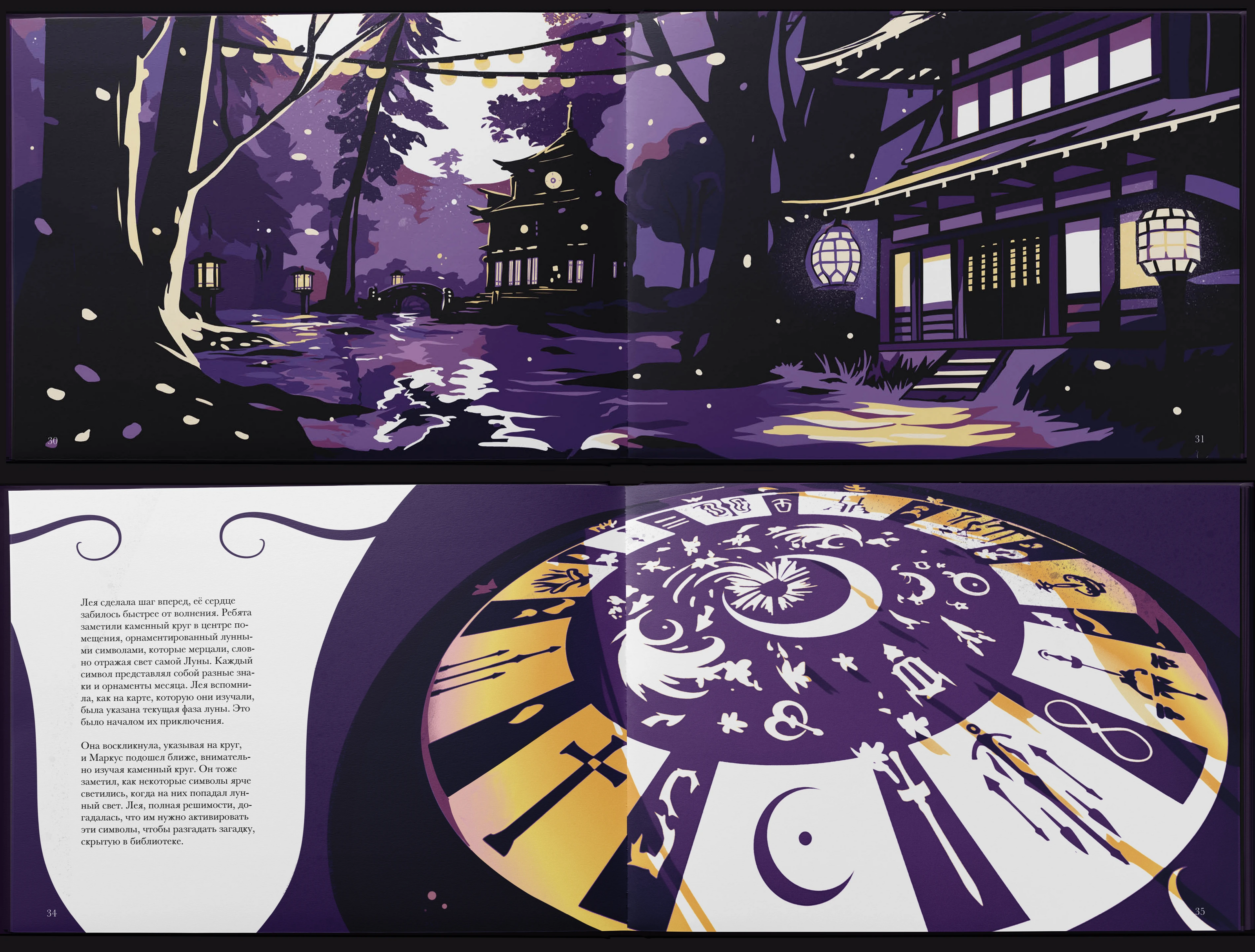 Иллюстрированная книга «Путешествие к истине» — Изображение №16 — Иллюстрация, Графика на Dprofile