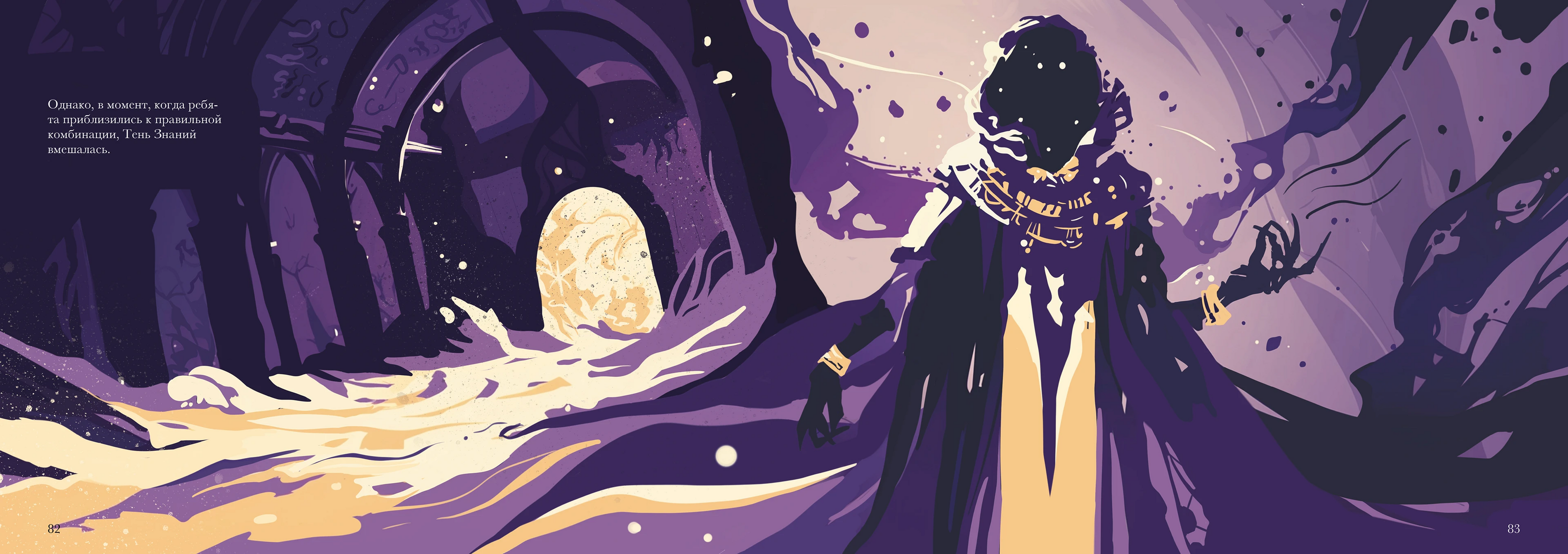 Иллюстрированная книга «Путешествие к истине» — Изображение №34 — Иллюстрация, Графика на Dprofile