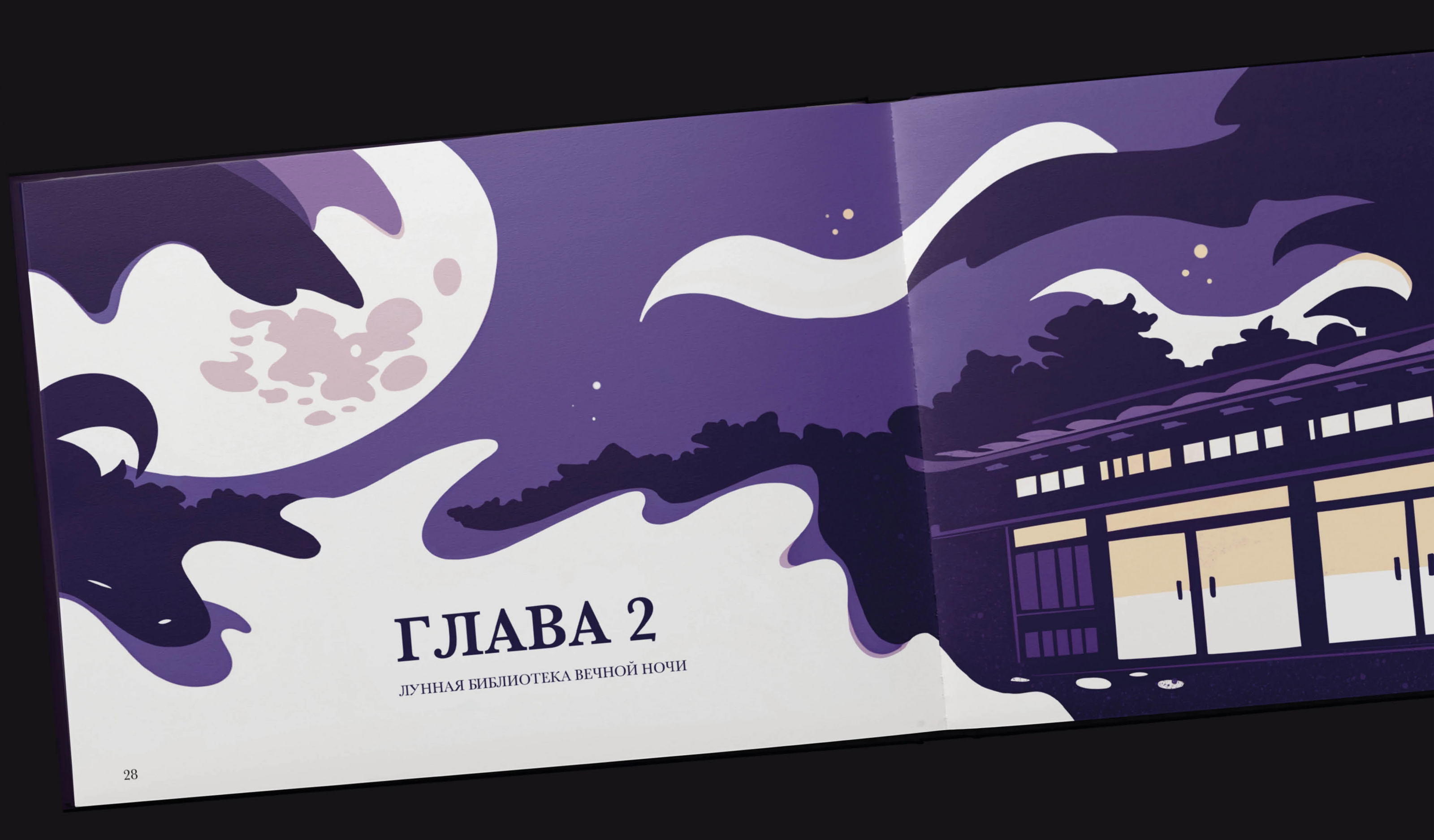 Иллюстрированная книга «Путешествие к истине» — Изображение №15 — Иллюстрация, Графика на Dprofile